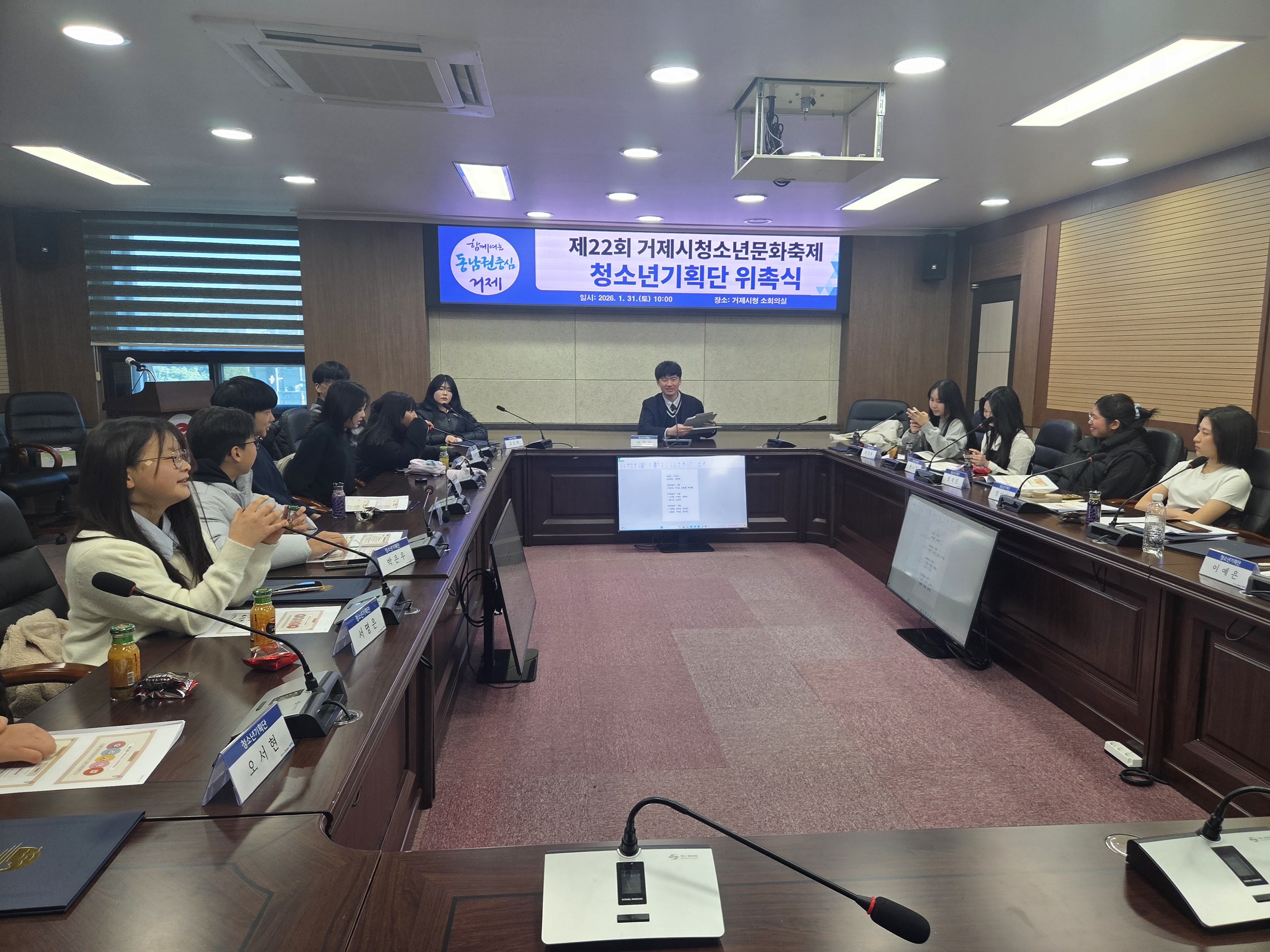 청소년이 만드는 축제, 제22회 거제시청소년문화축제 5월 개최, 청소년기획단 위촉식으로 본격 시작 현장 이미지