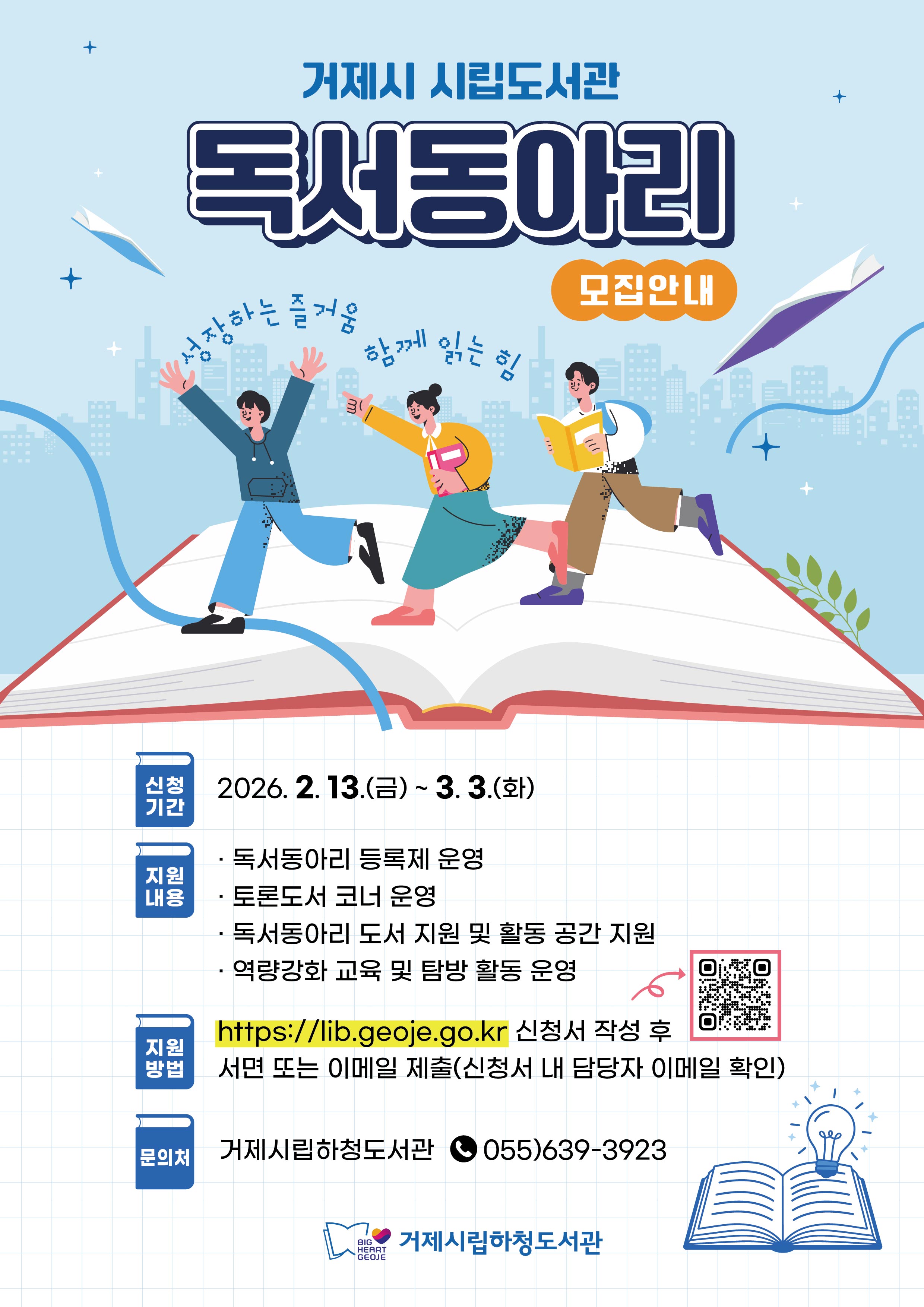 거제시 시립도서관, 독서 문화 확산 위한 독서동아리 지원사업 운영 현장 이미지