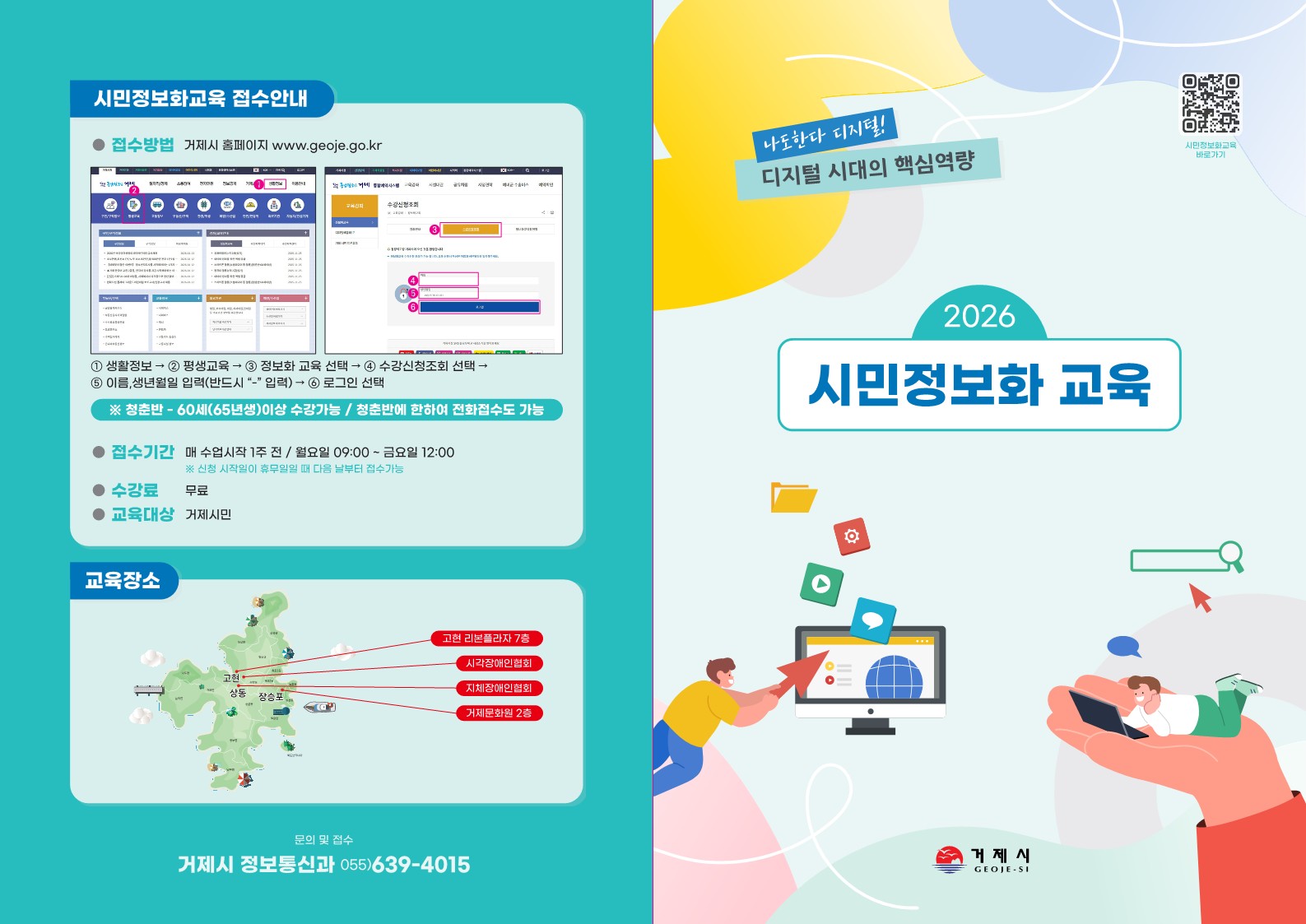 거제시, ‘2026년 시민정보화교육’운영... 2월 9일부터 접수 시작 현장 이미지