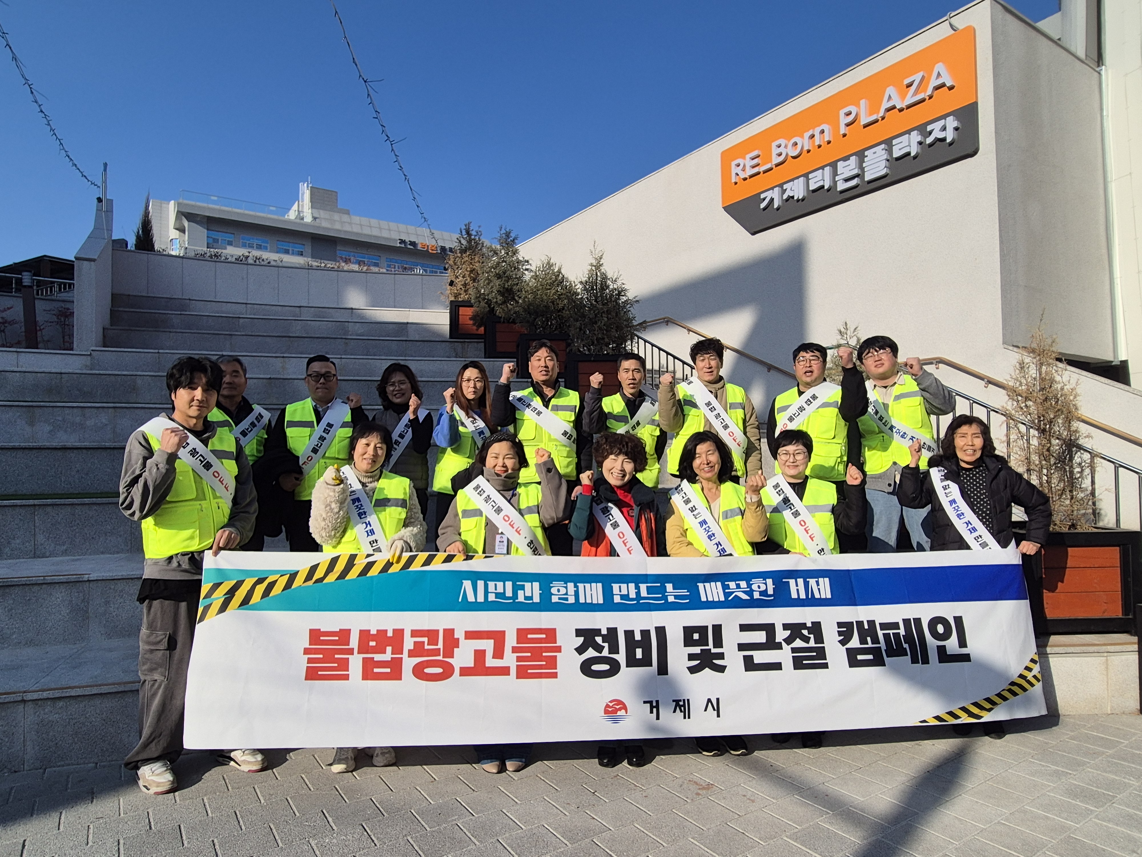 거제시, 시민주도로 불법 옥외광고물 대대적 정비 나서 현장 이미지