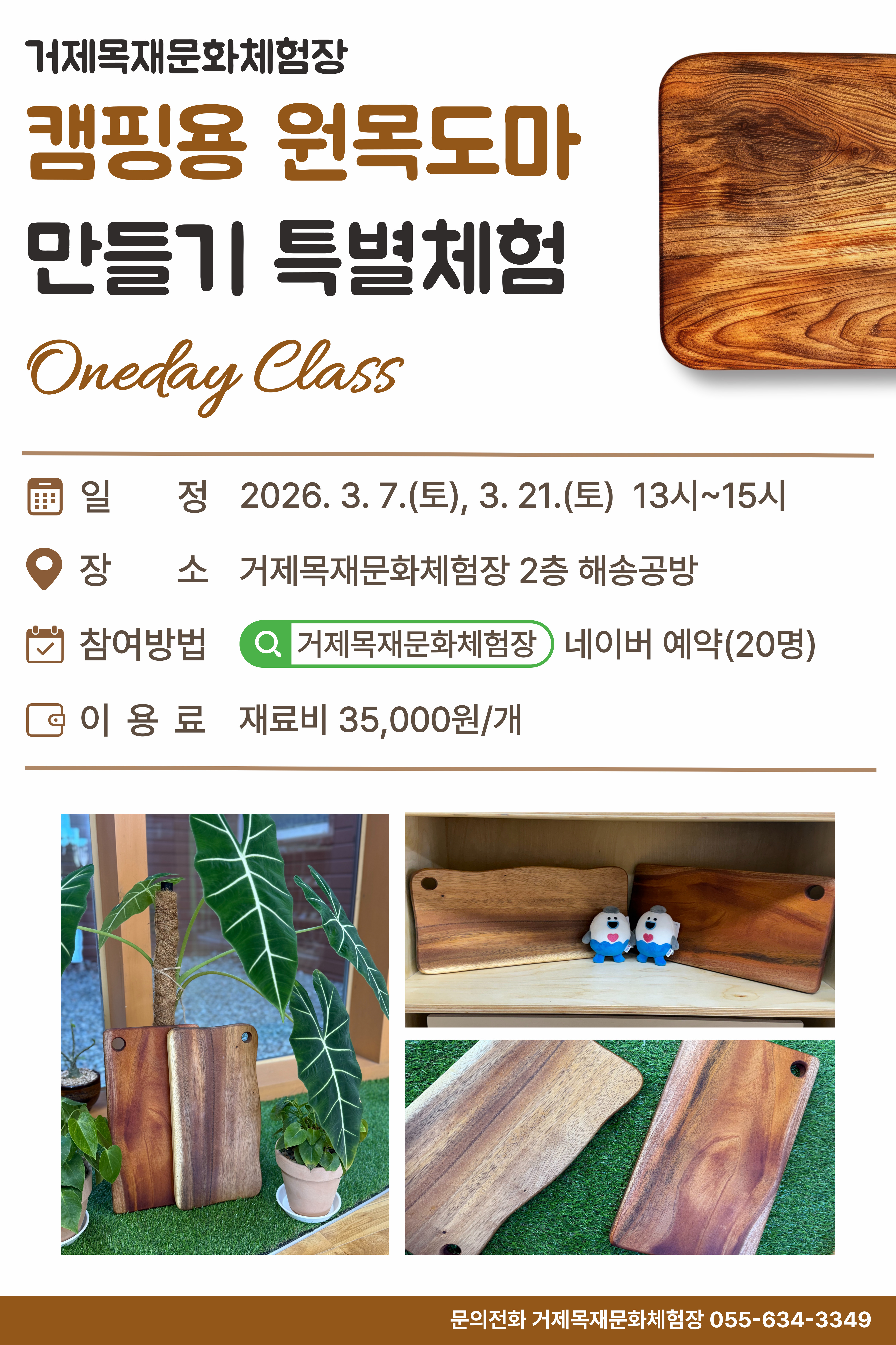 거제목재문화체험장 원데이클래스 특별체험 개최 현장 이미지