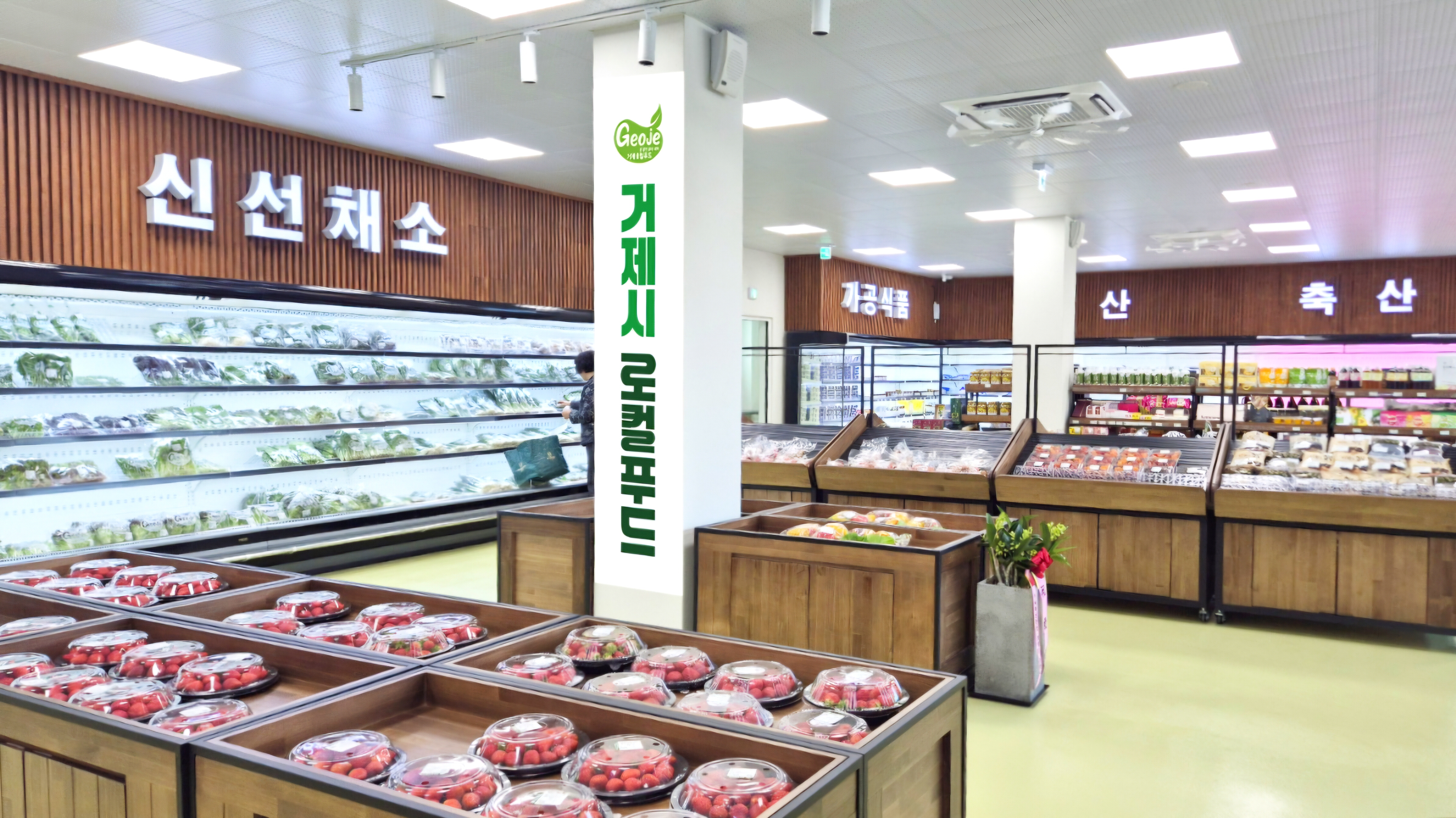 설 명절 ‘거제로컬푸드’안전․신선 관리 강화 현장