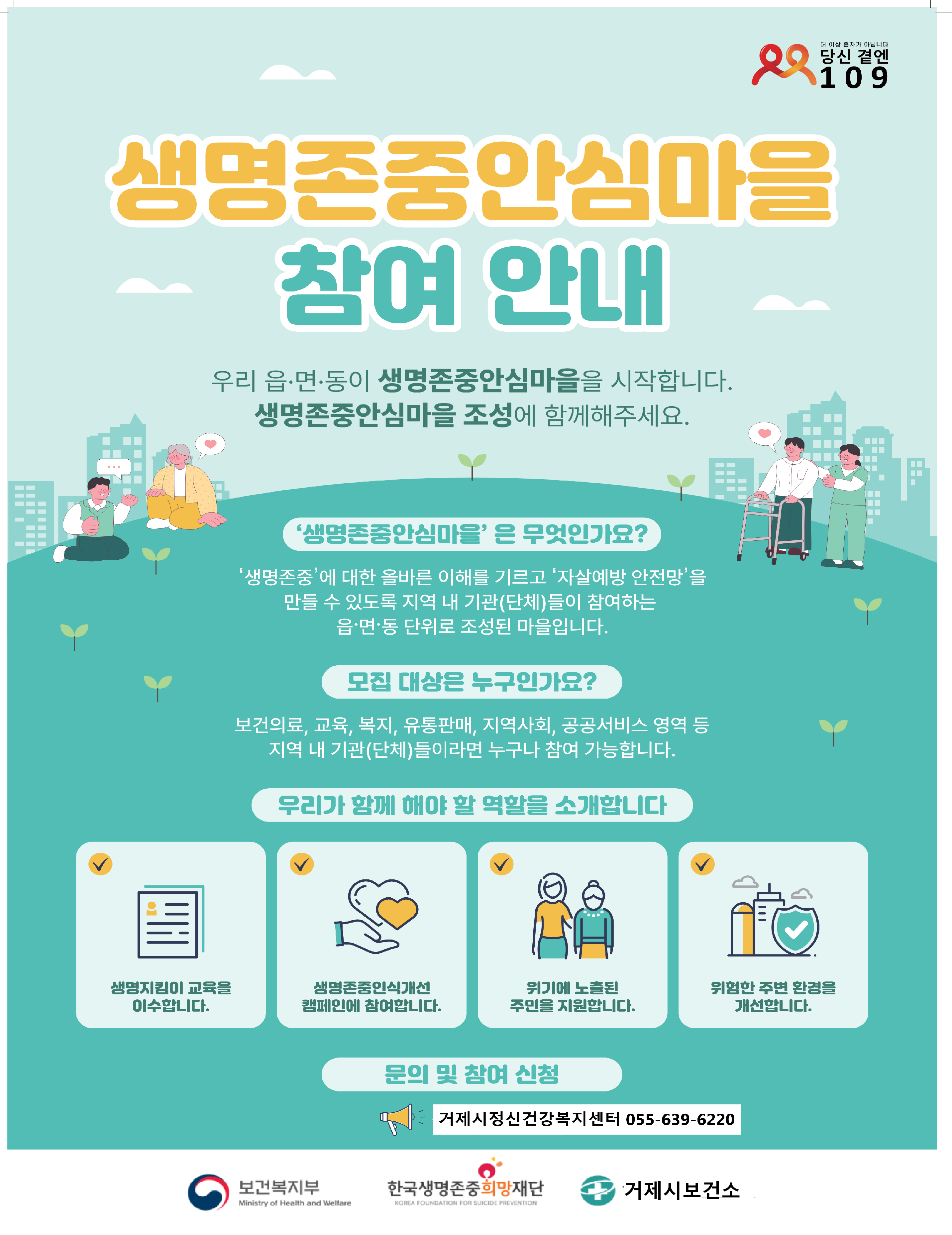 거제시정신건강복지센터,  「이웃 안부 살피는 ‘생명존중안심마을’」확대 추진 현장 이미지