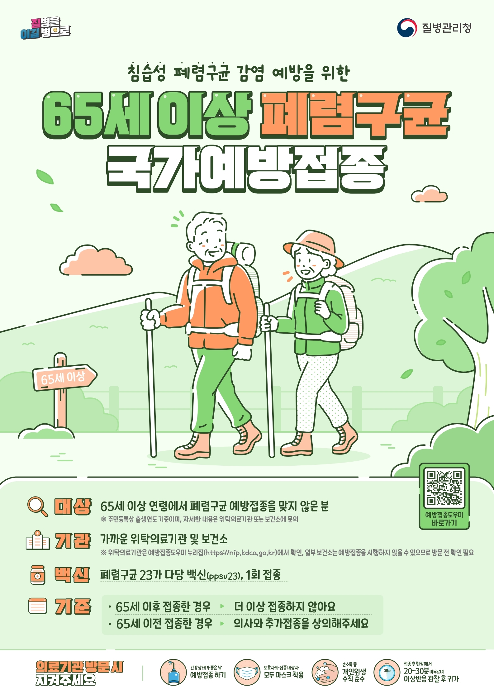 거제시, 설 연휴 앞두고 독감 및 폐렴구균 예방접종 참여 당부 현장 이미지