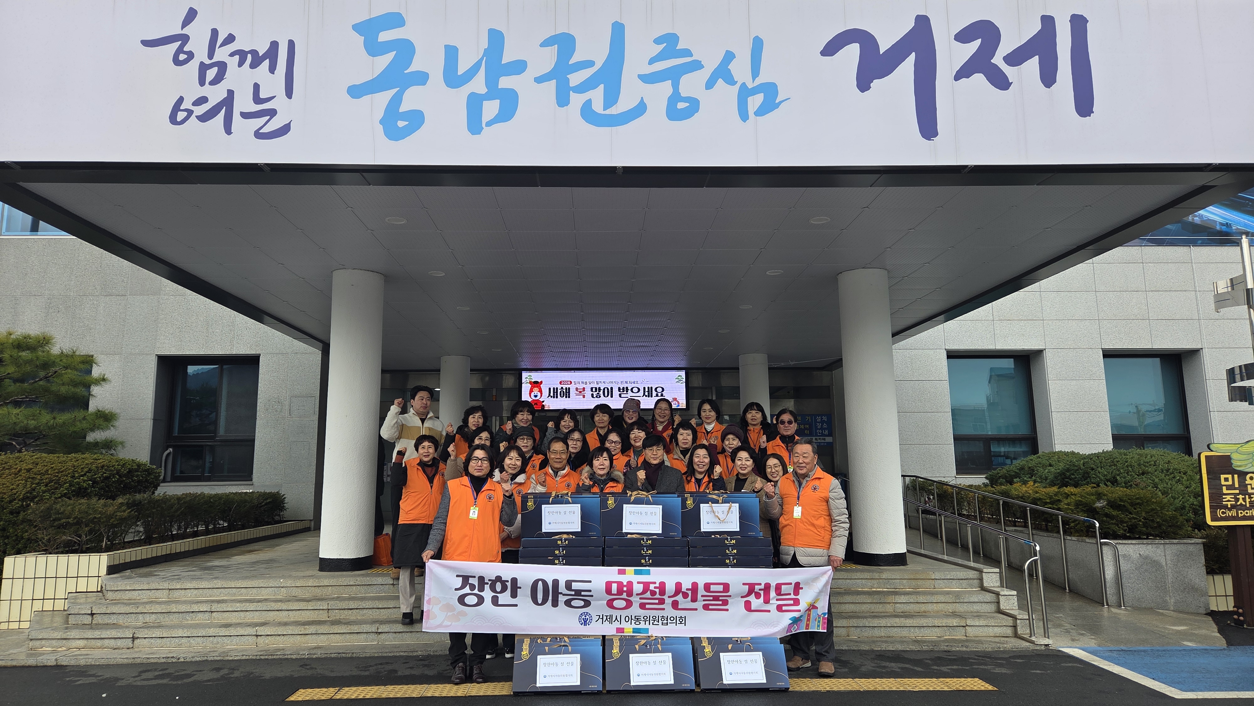 거제시 아동위원협의회, 설 맞이 선물 전달로 따뜻한 나눔 실천 현장 이미지