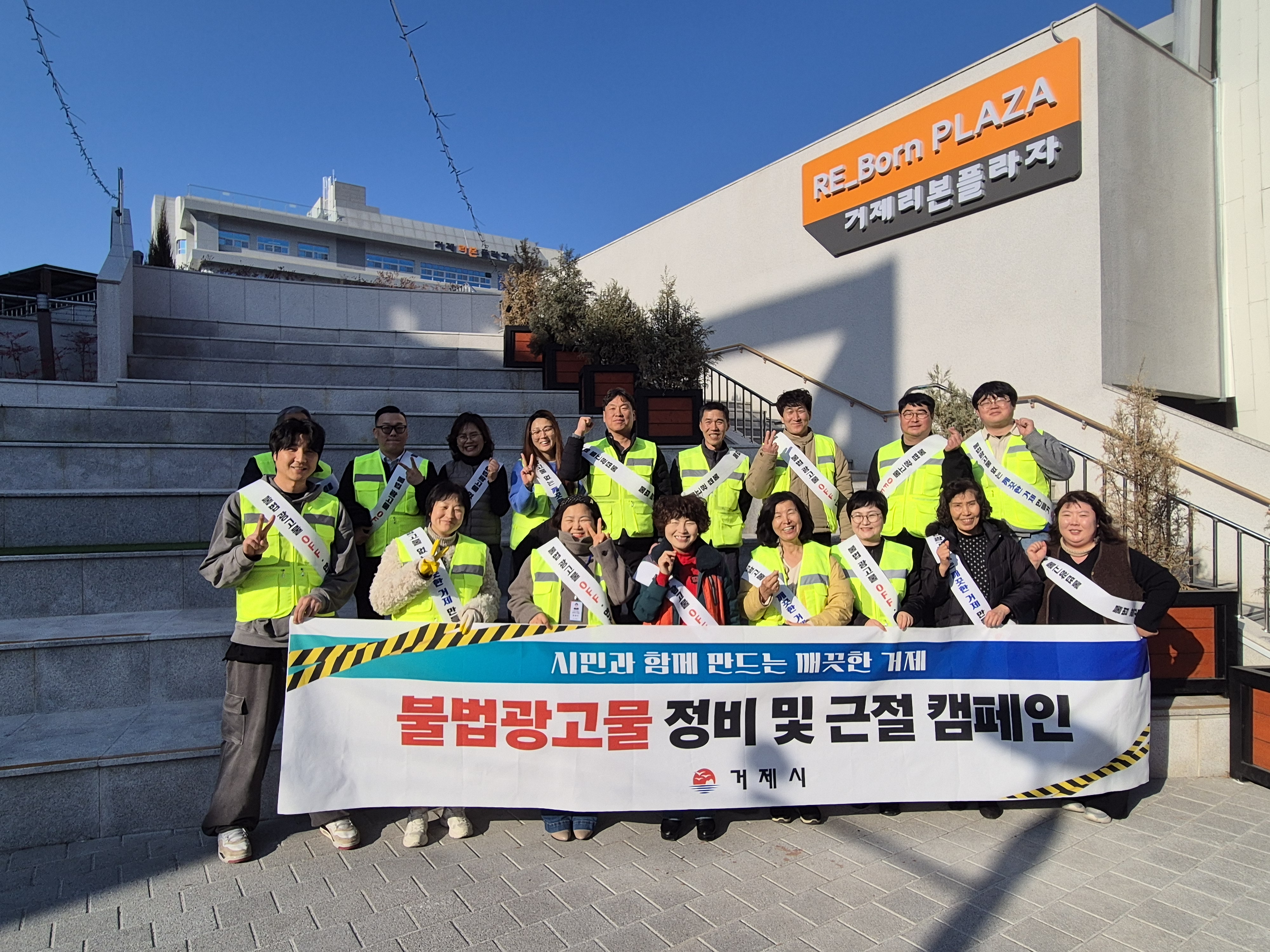 거제시, 설·선거 앞두고 불법 현수막 집중 점검 현장 이미지