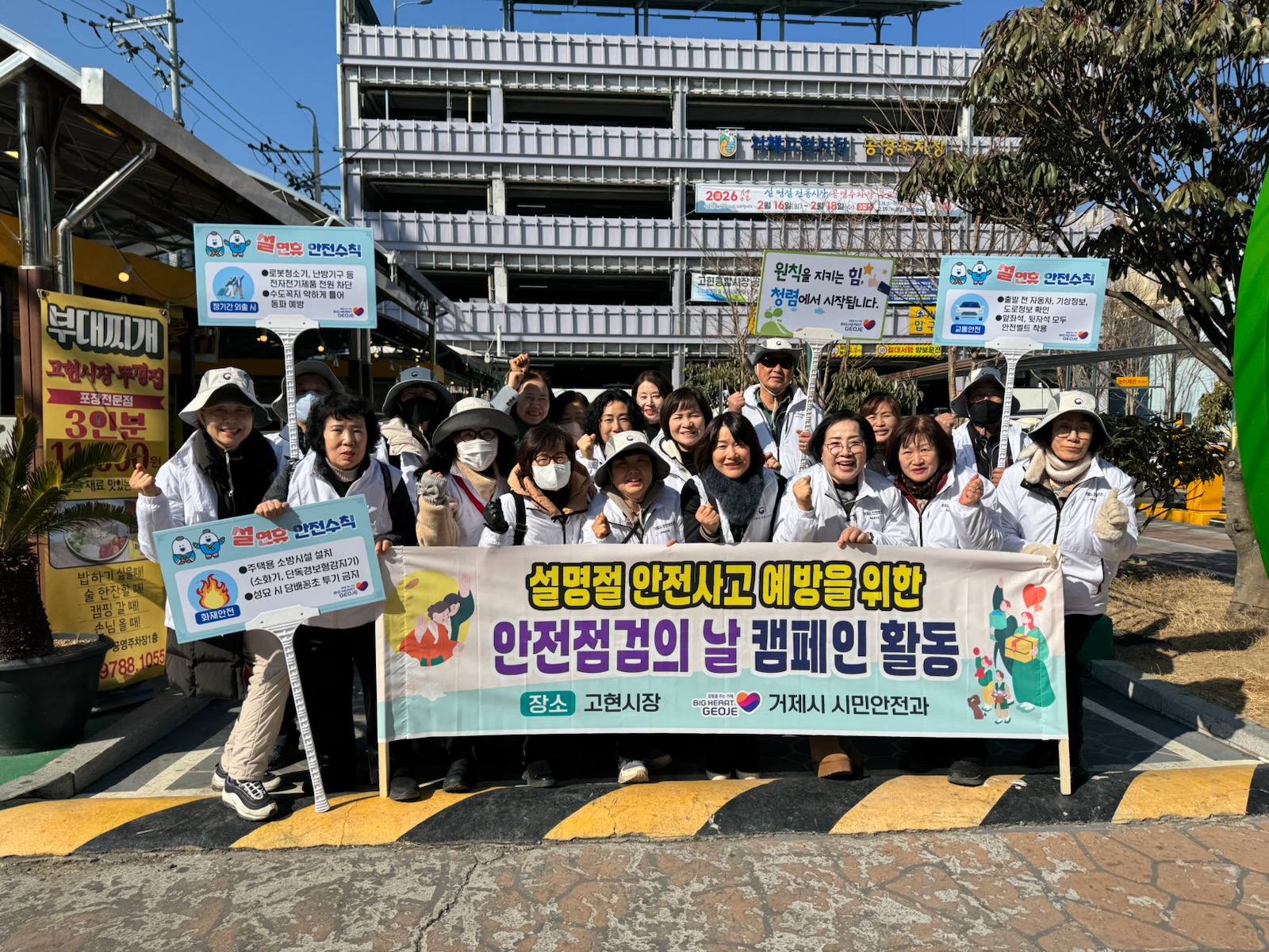설명절 안전사고 예방 홍보를 위한 2월 안전점검의 날 캠페인 및 안전점검 활동 현장 이미지