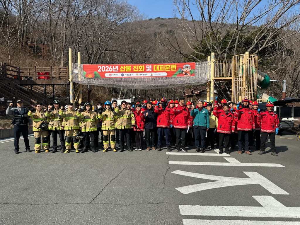 거제시, 유관기관 합동 산불 진화 및 대피훈련 실시 현장 이미지