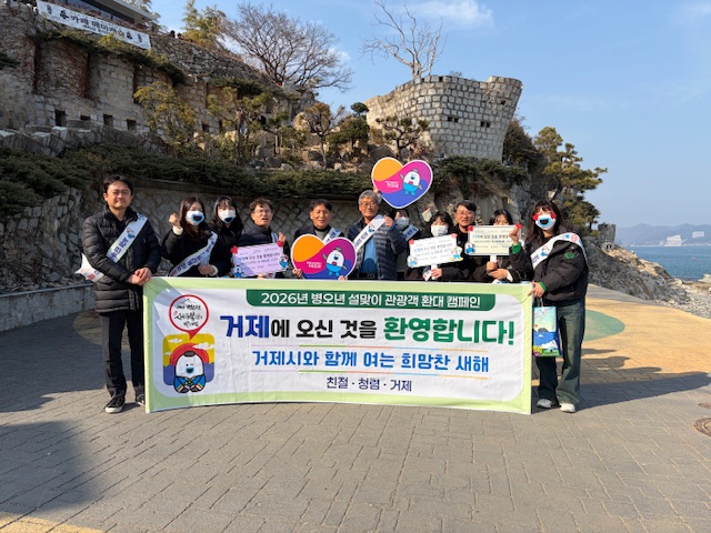 거제시, 설맞이 관광객 환대 및 친절 캠페인 전개 현장 이미지