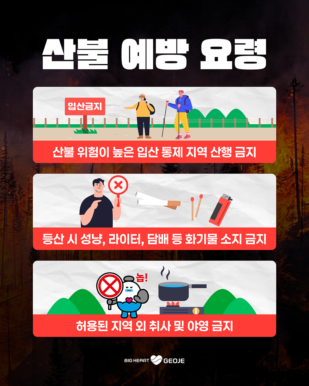 거제시, 설 연휴 산불 예방 대응체계 강화 현장