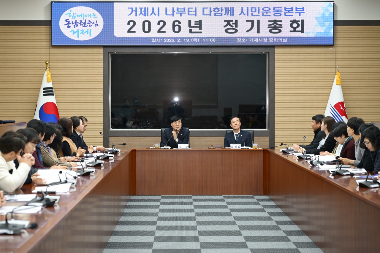 거제시 나부터 다함께 시민운동본부, 2026년 정기총회 개최 현장 이미지