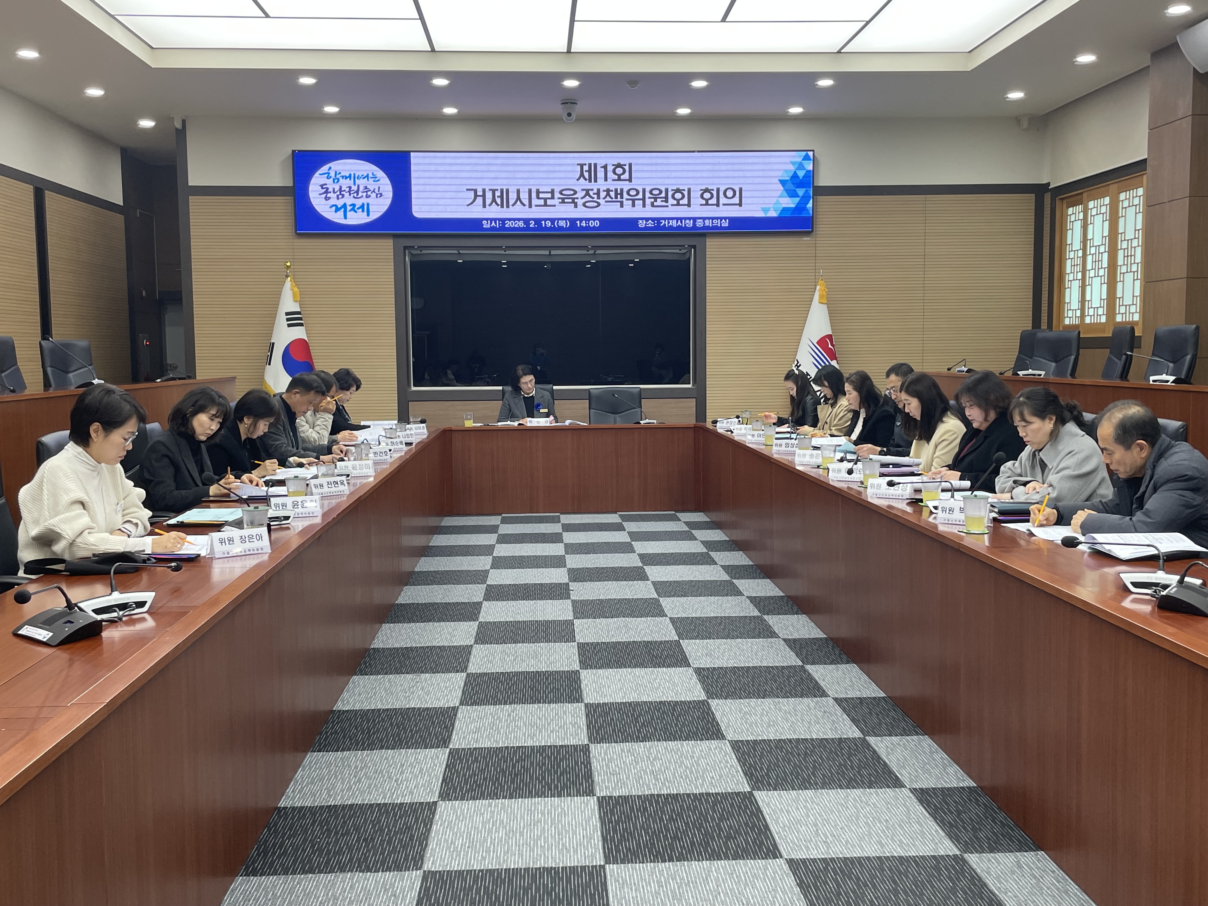2026년 제1회 거제시보육정책위원회 회의 개최 현장 이미지