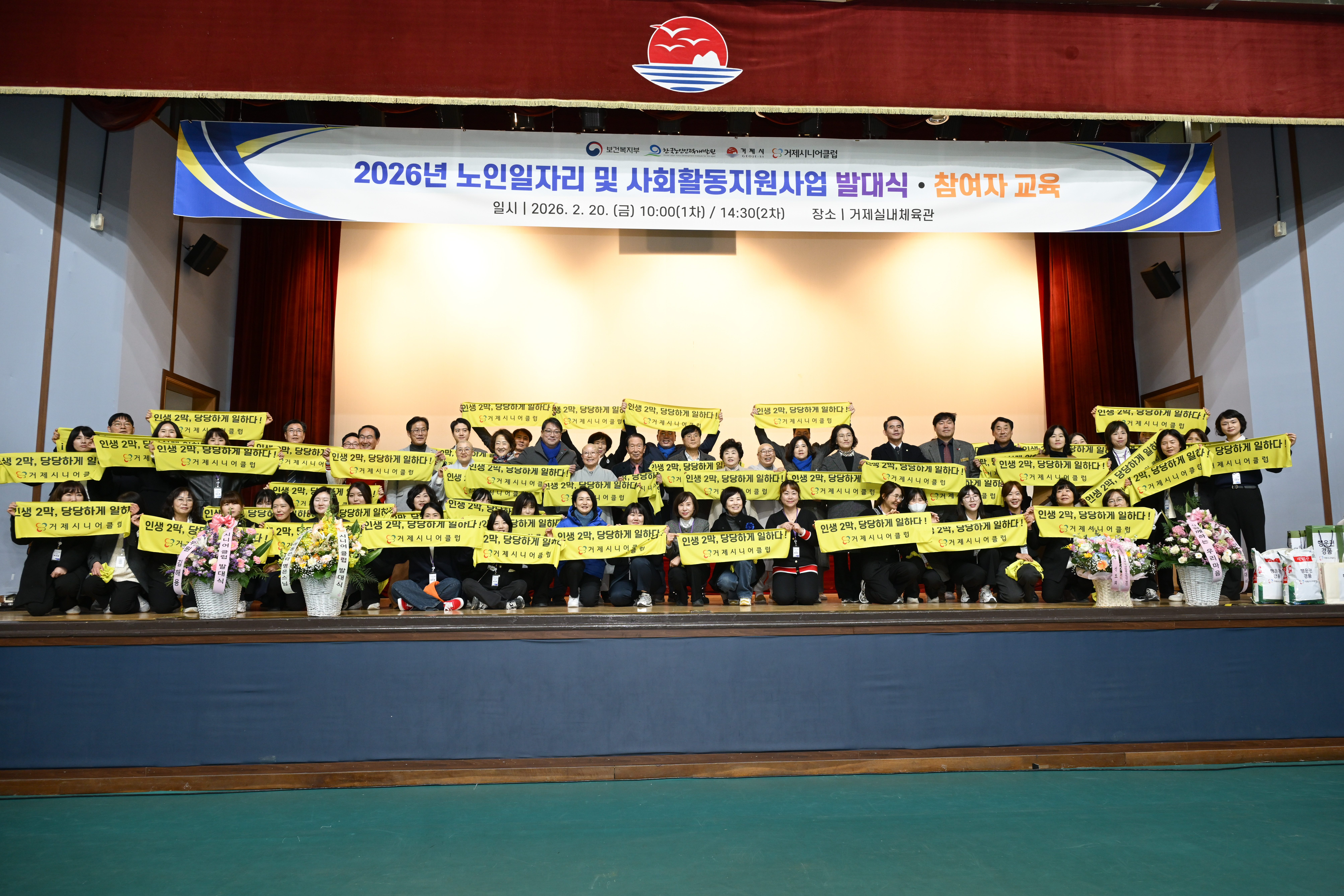 거제시니어클럽,‘2026년 노인일자리 사업 발대식’성황리 개최 현장 이미지