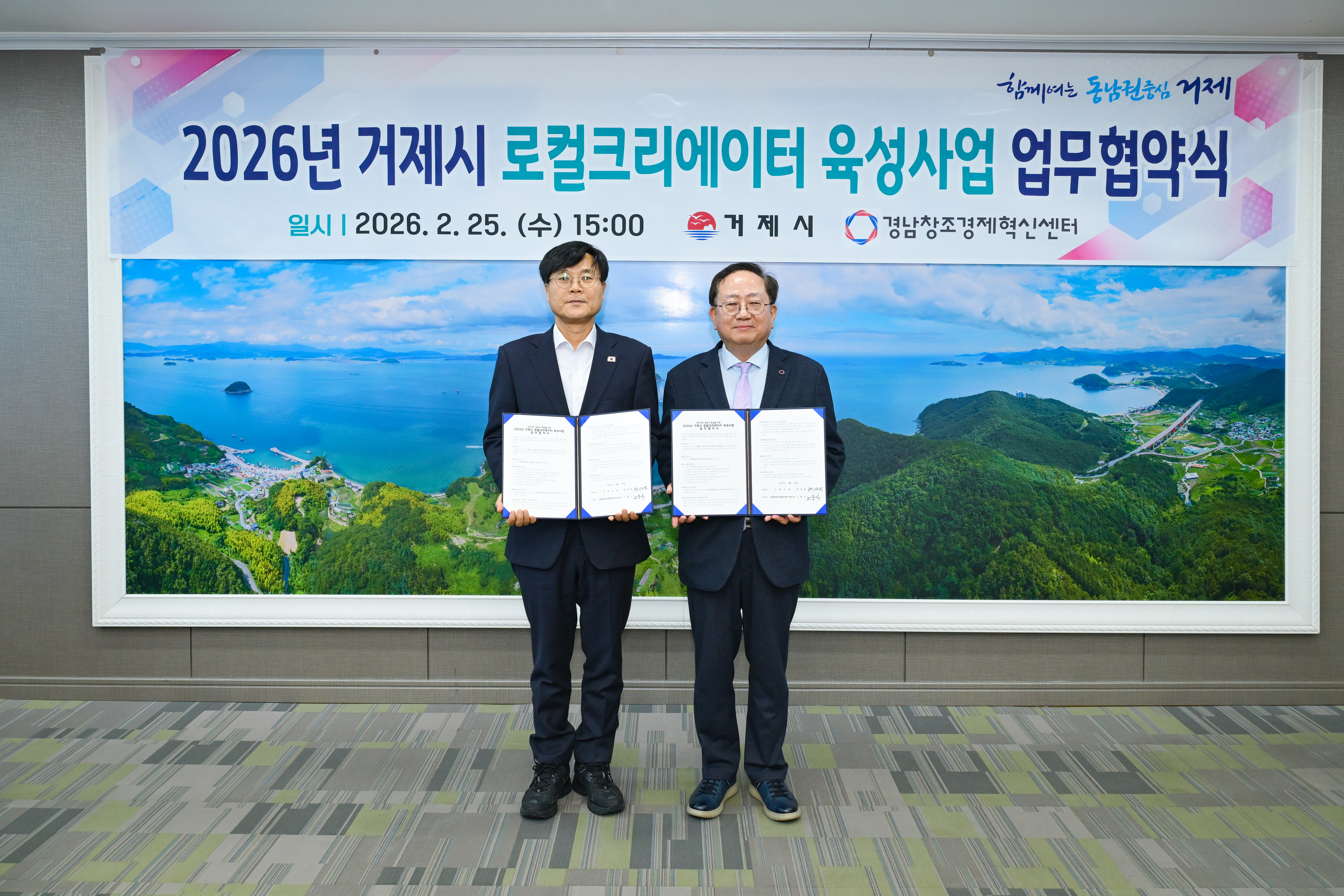 거제시, 2026년 거제시 로컬크리에이터 육성 사업 협약 체결 현장 이미지