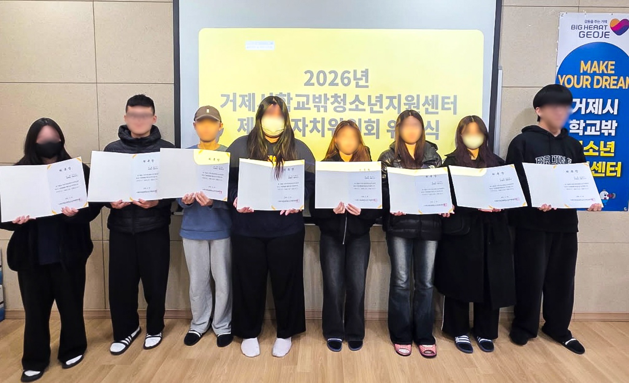 거제시학교밖청소년지원센터 제2기 자치위원회 위촉식 개최 현장 이미지