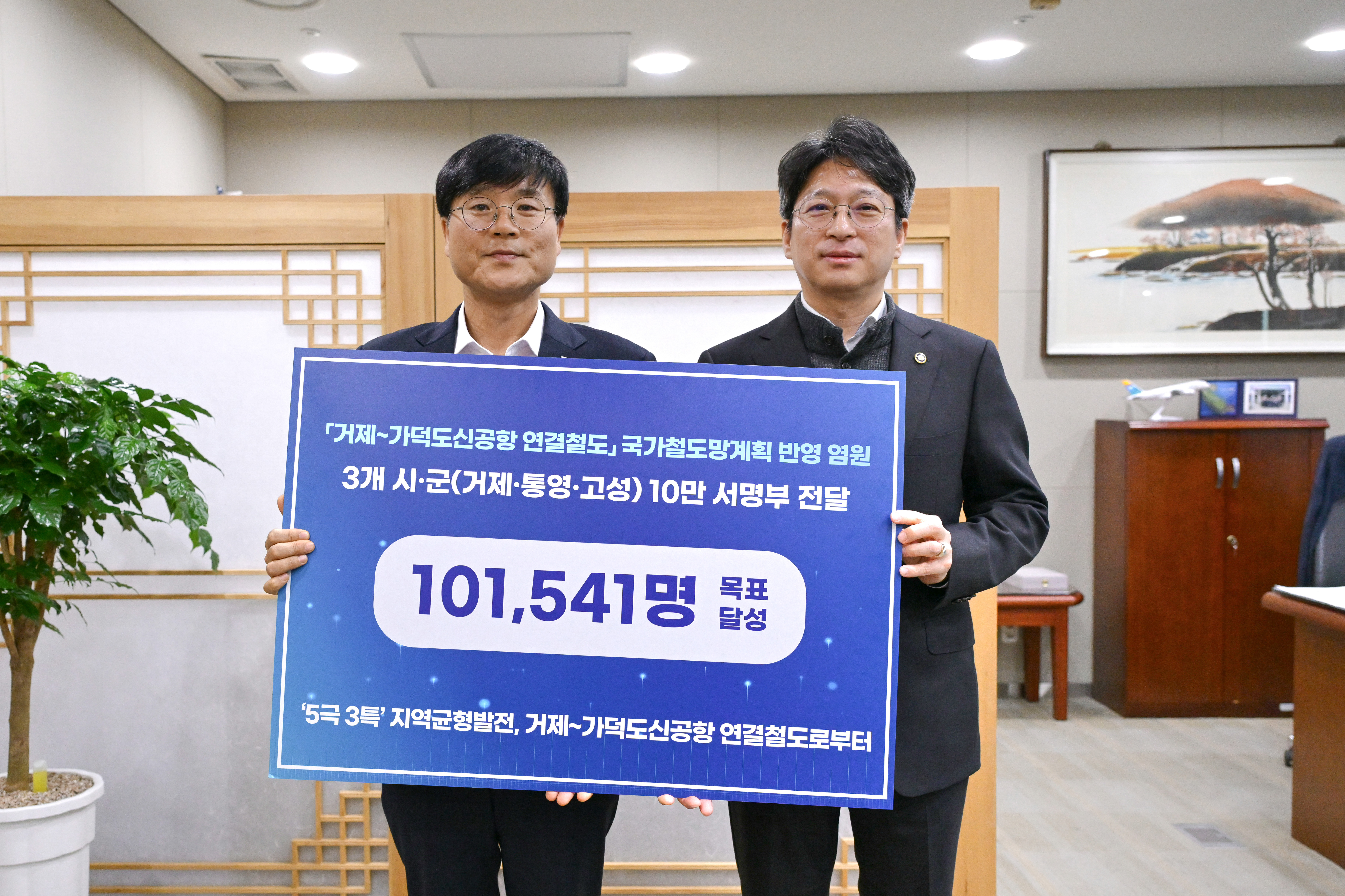 변광용 거제시장, 국토부 차관 만나 ‘거제-가덕도신공항 연결철도’염원 10만 서명부 전달 현장 이미지