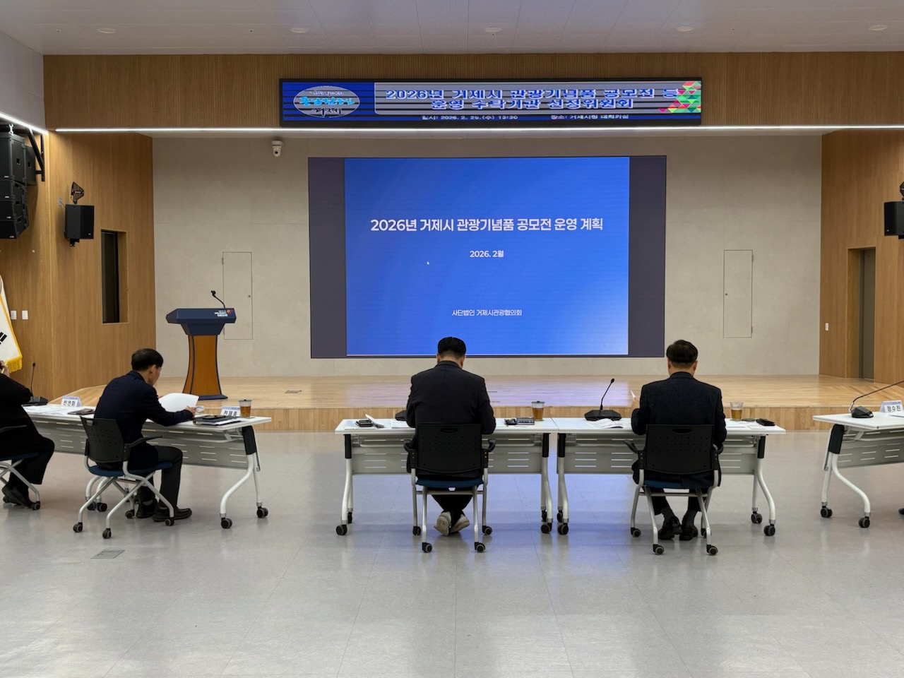 2026년 거제시 관광기념품 공모전 등 운영 수탁기관 선정위원회 개최 현장 이미지