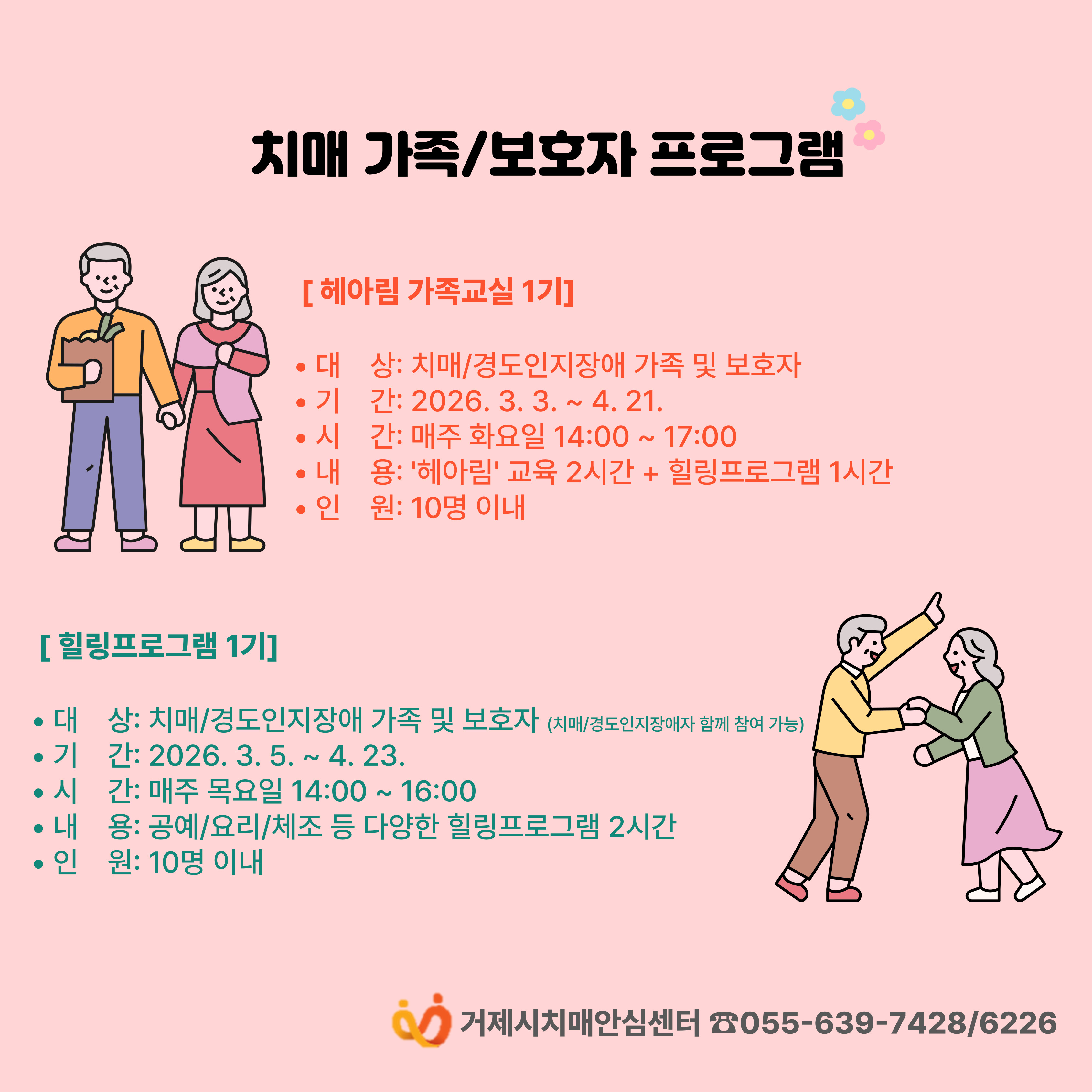 거제시치매안심센터,  치매가족 힐링·돌봄 역량 강화 프로그램 운영 현장 이미지