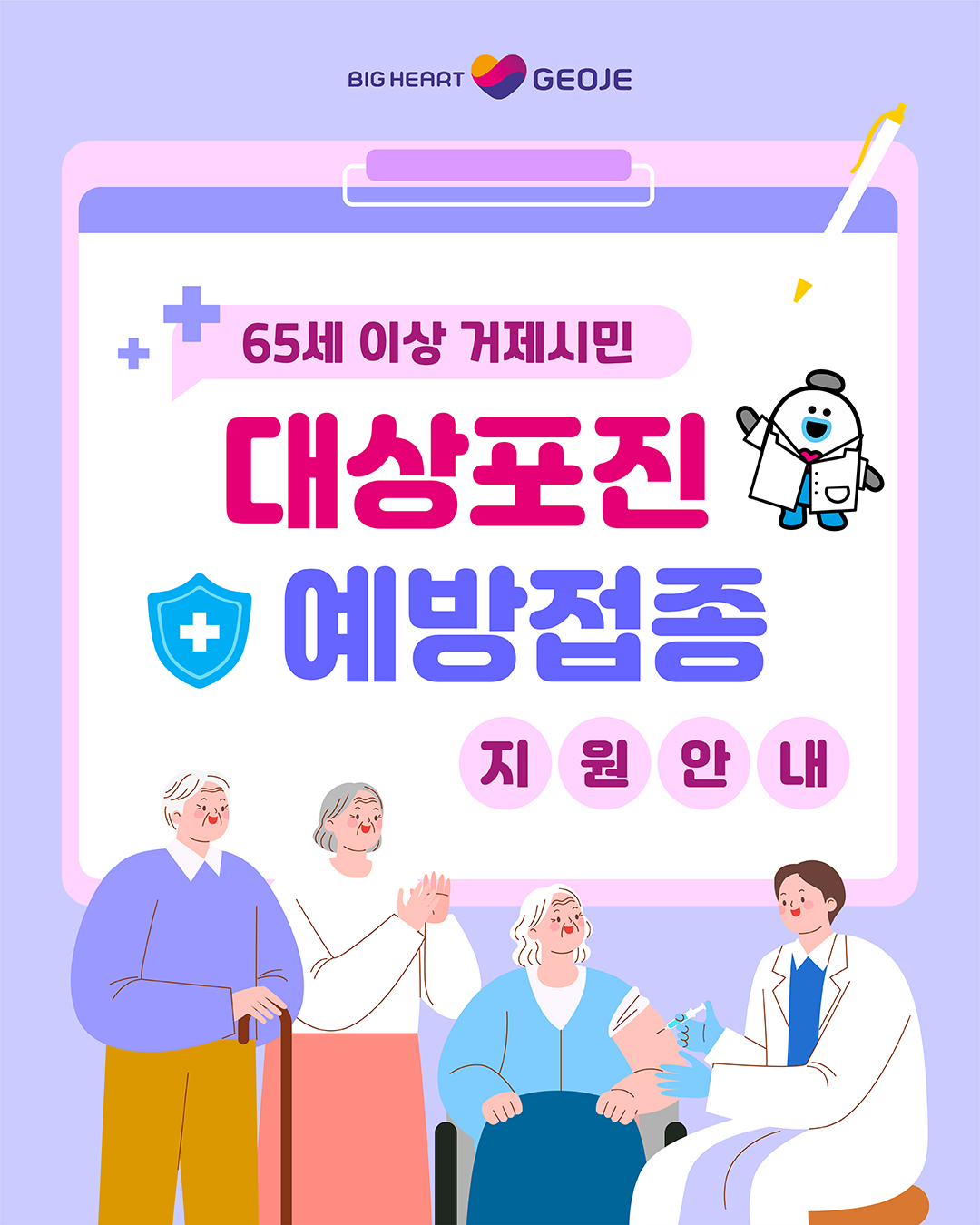 거제시, 65세 이상 대상포진 예방접종 비용 첫 지원 현장 이미지