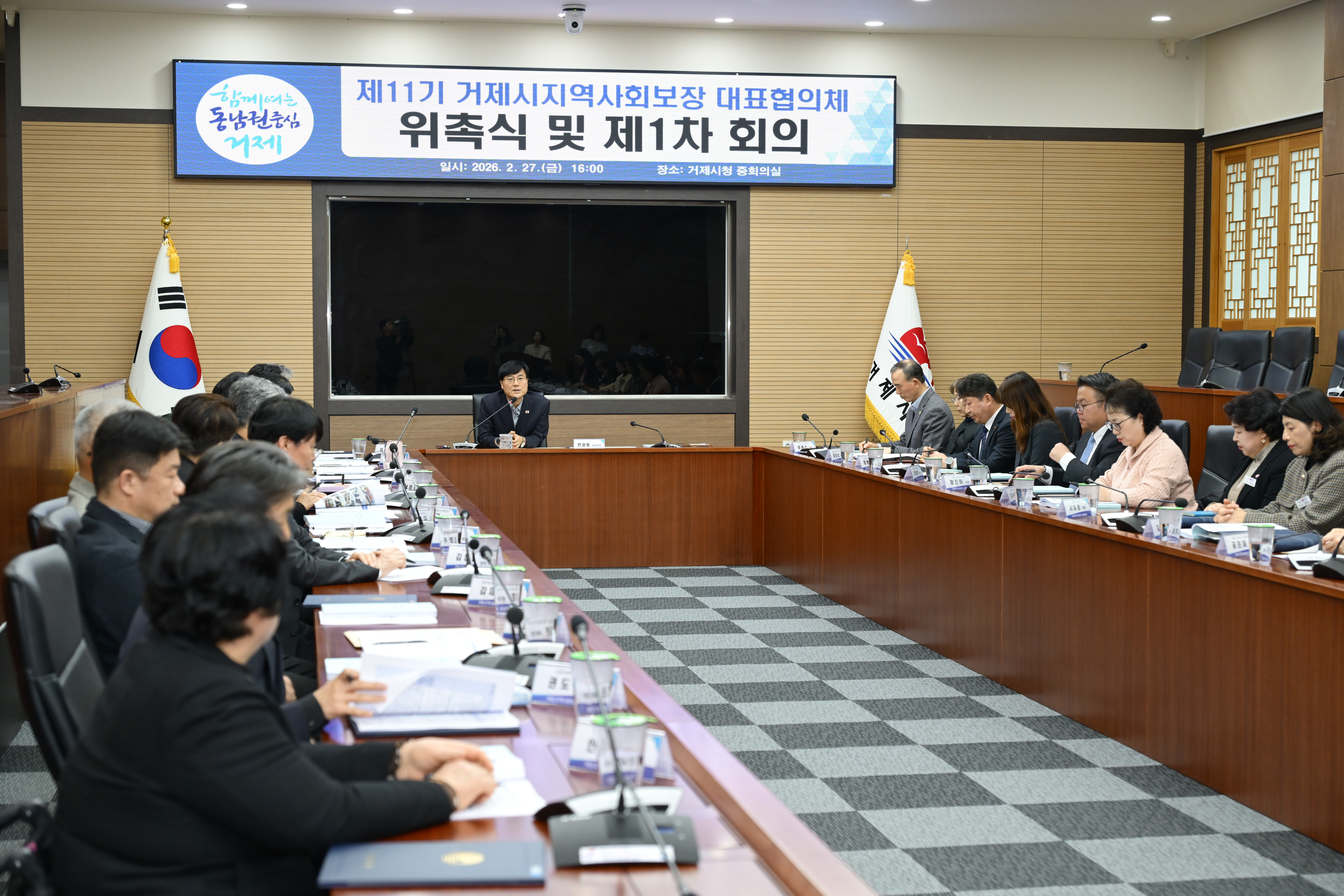 제11기 거제시지역사회보장 대표협의체 위원 위촉식 및 제1차 회의 개최 현장 이미지