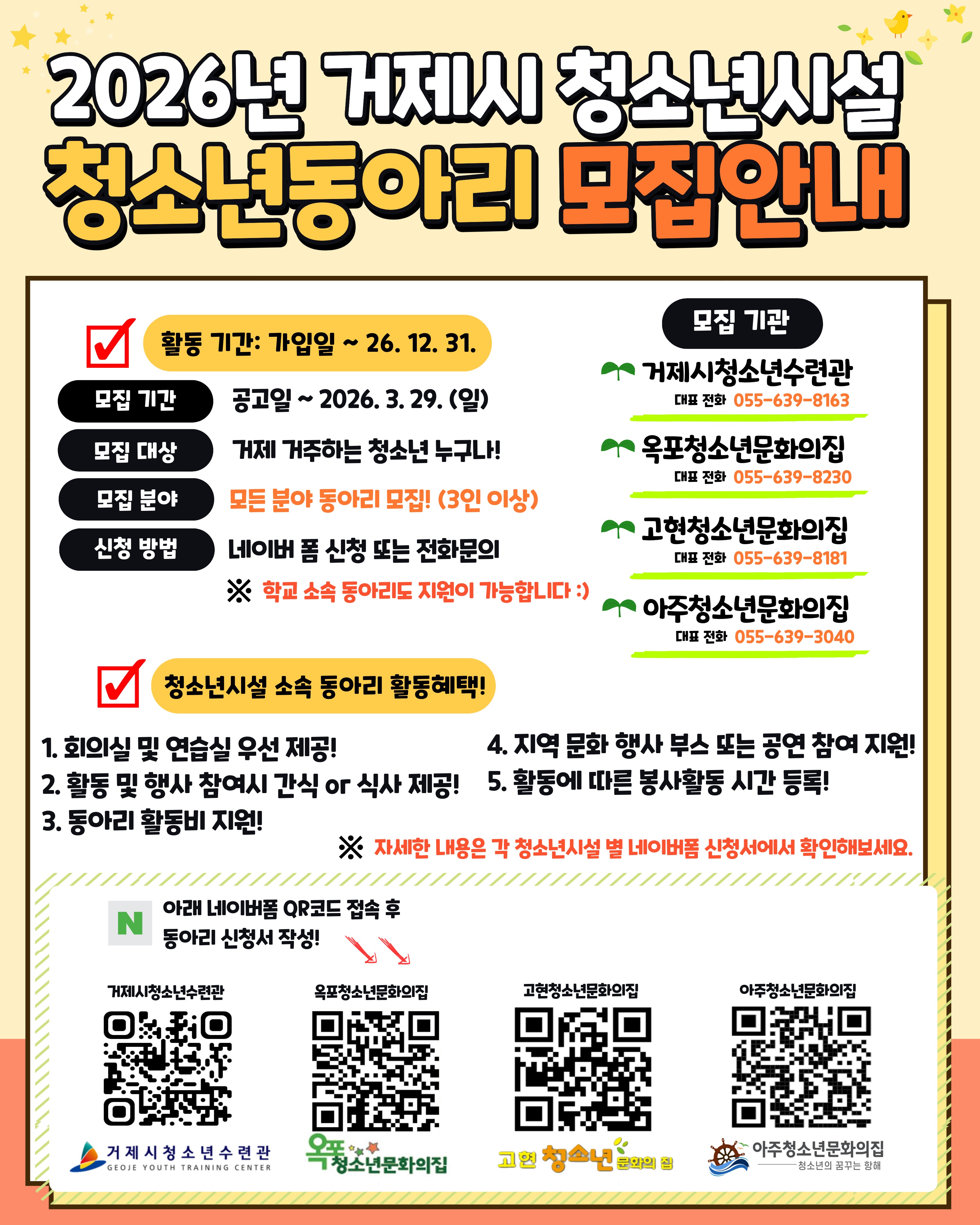 2026년 거제시 공공청소년수련시설,  청소년소속동아리 모집 현장 이미지