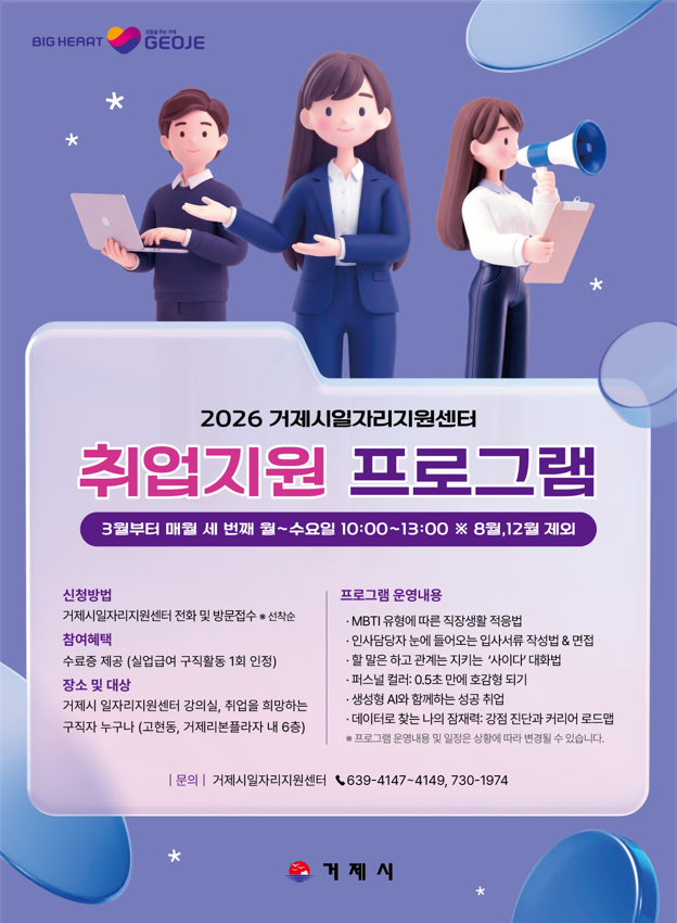 거제시, 구직자 재도약 맞춤 취업역량 강화 프로그램 운영 현장 이미지