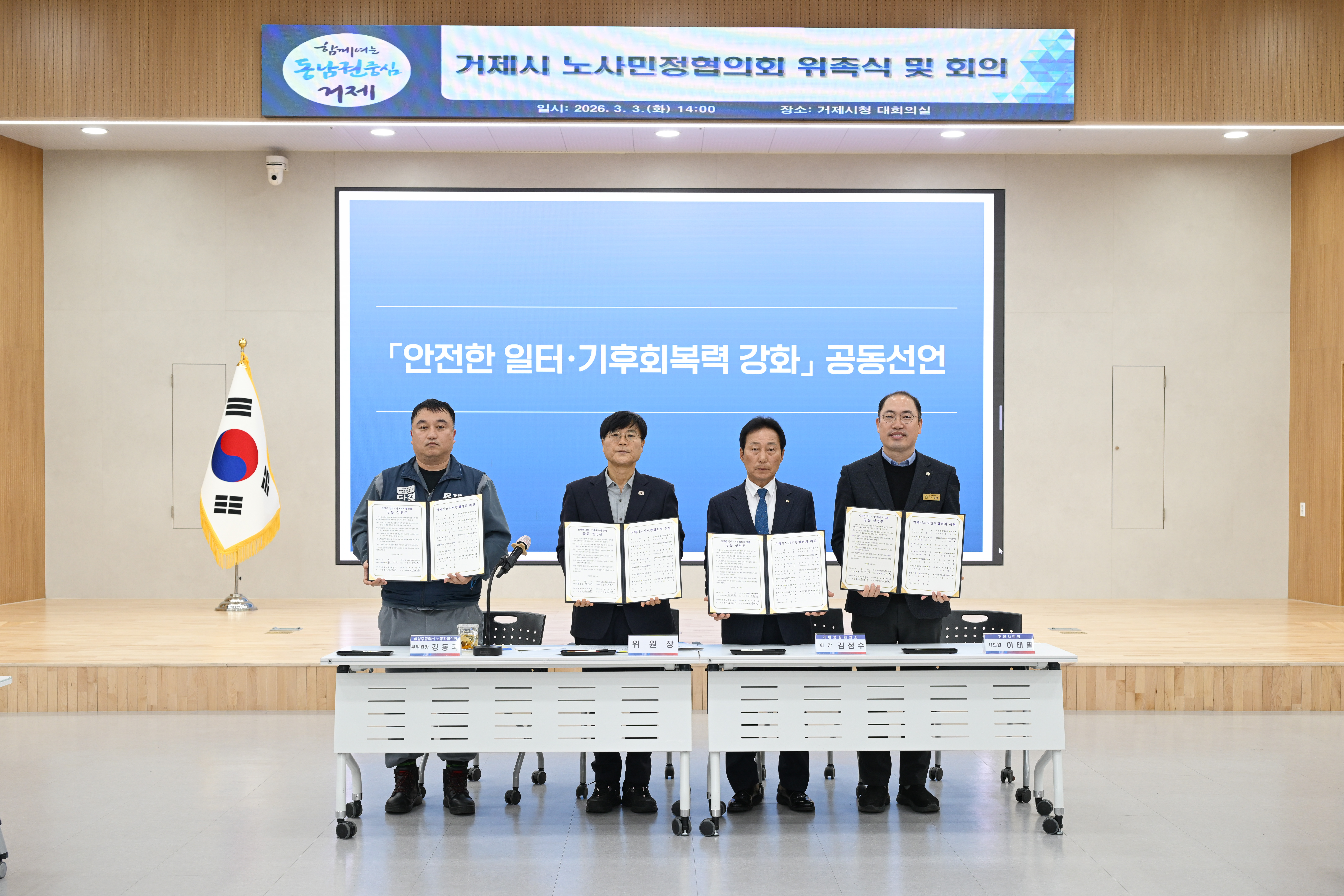 거제시, 2026년 제1회 노사민정협의회 개최 현장 이미지