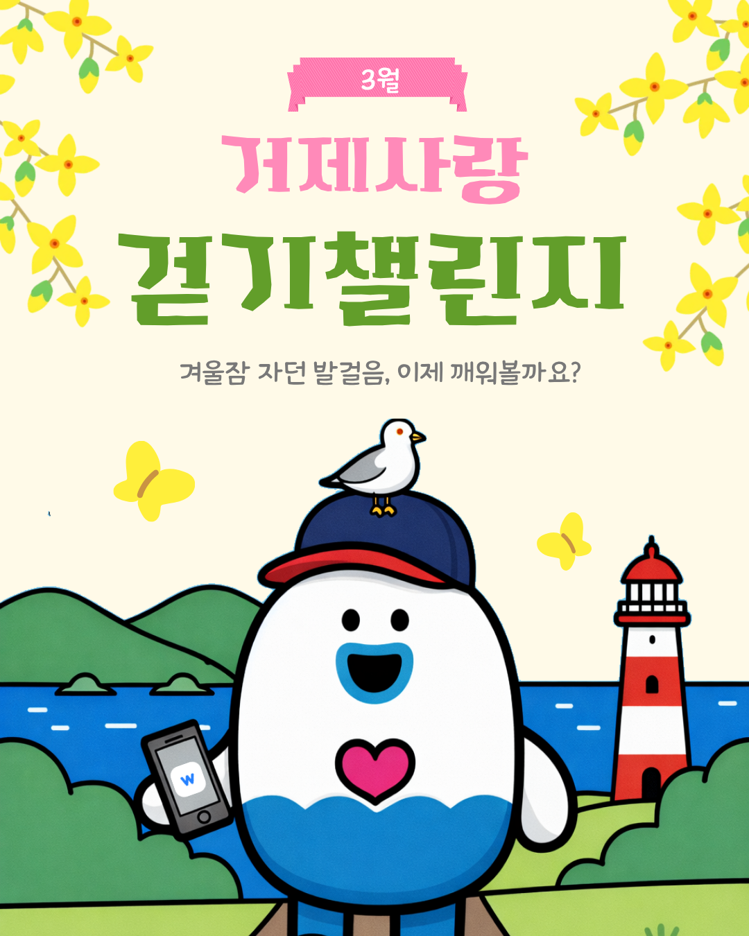걷기 좋은 3월, 거제사랑 걷기 챌린지 운영 시작 현장 이미지