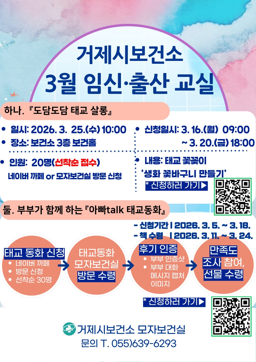 거제시보건소, 2026년 「도담도담 임신·출산교실」운영 시작 현장 이미지