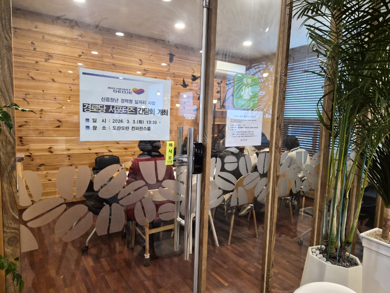거제시, 경로당 복지서포터즈 활동 시작 현장 이미지