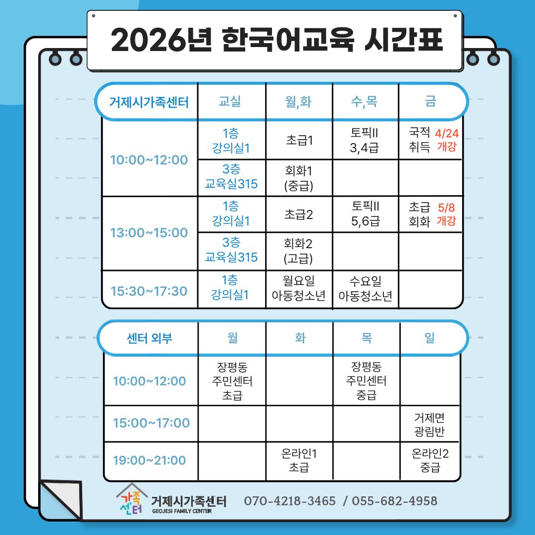 거제시가족센터, 2026년도 한국어 교육 개강 현장 이미지