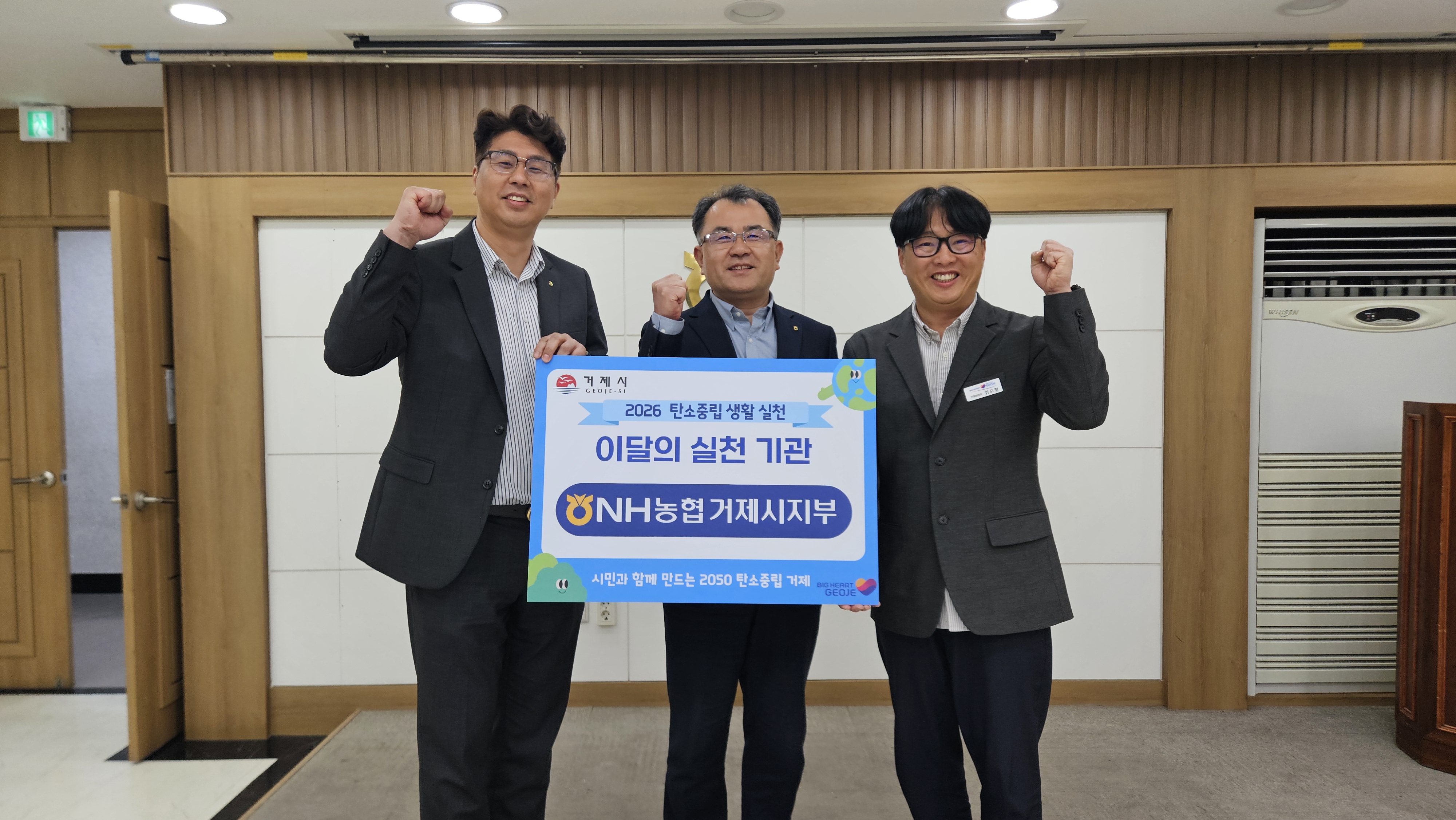 NH농협 거제시지부,  ‘이달의 탄소중립 실천기관’ 첫 기관으로 참여 현장 이미지