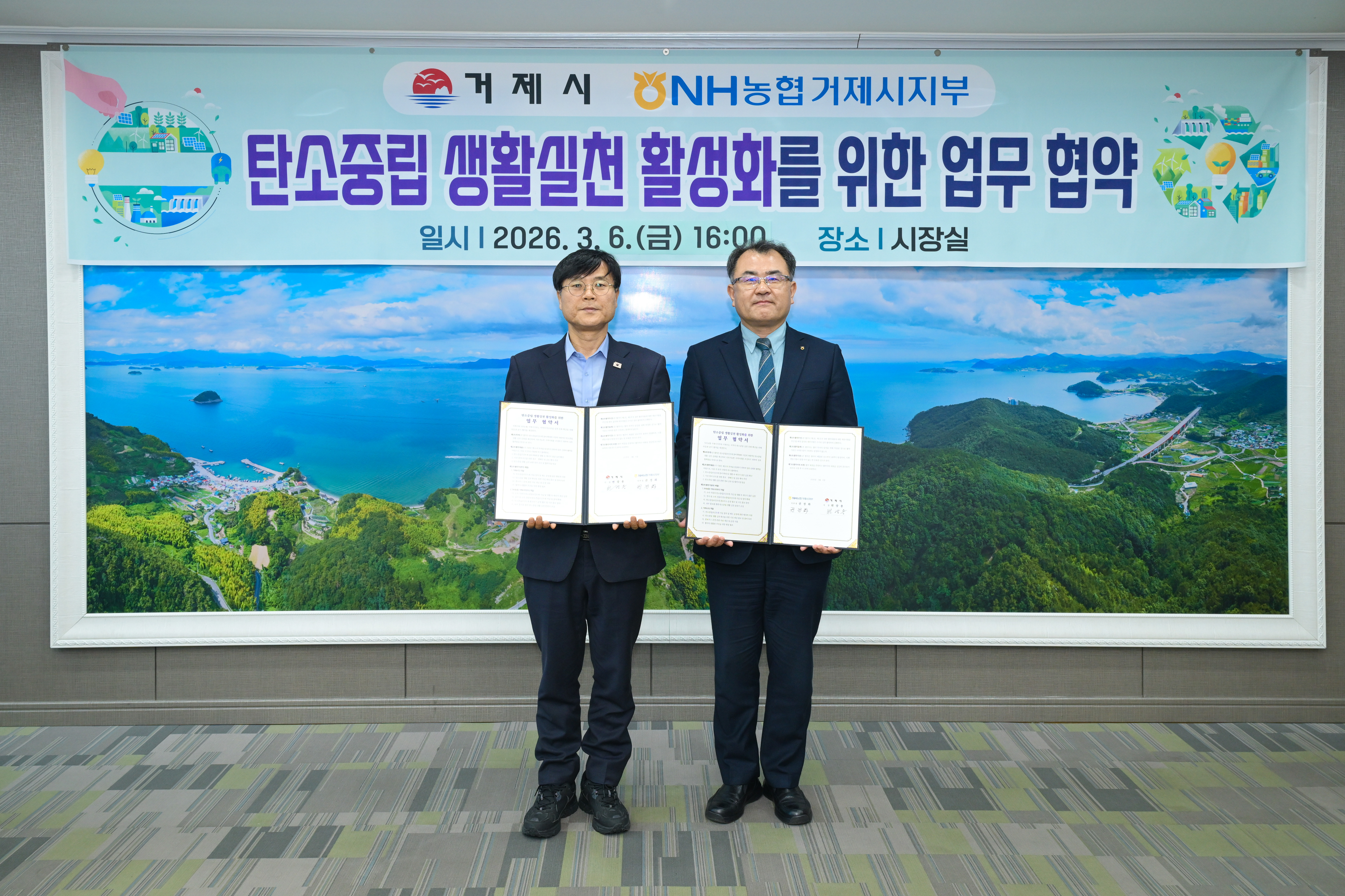 거제시-NH농협거제시지부, 탄소중립 실천 확산 업무협약 체결 현장 이미지