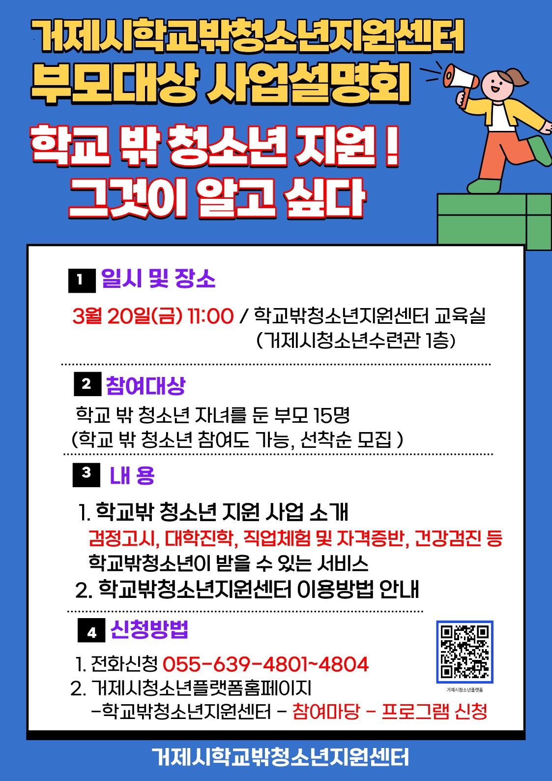 거제시학교밖청소년지원센터, 학교 밖 청소년 및 부모 대상 사업설명회 개최 현장 이미지
