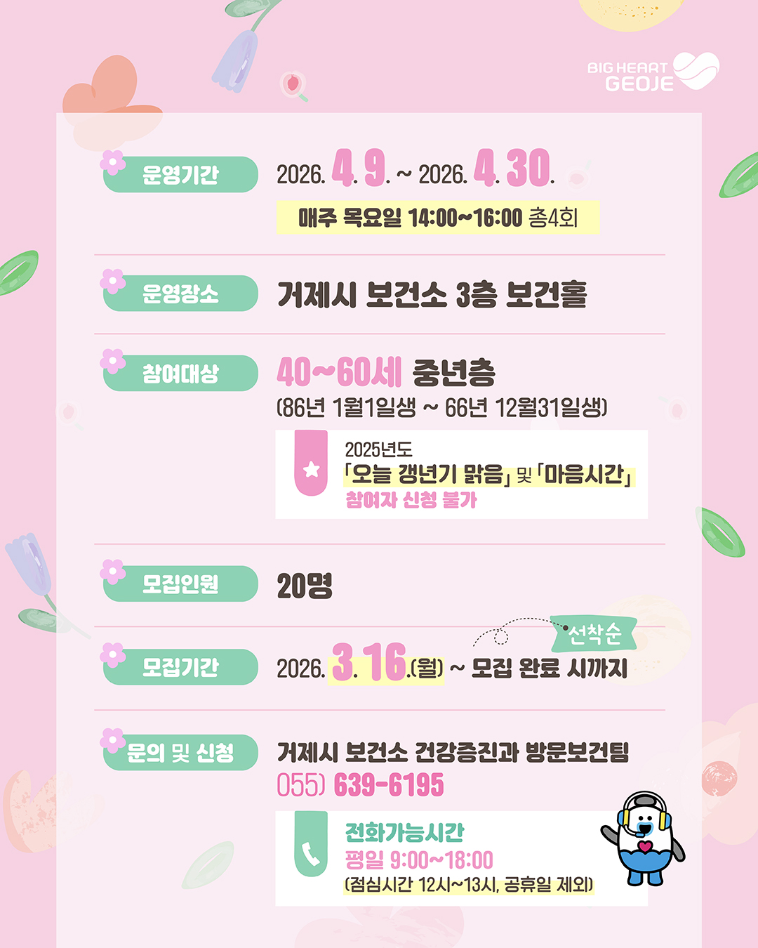 거제시보건소,『다시 봄, 갱년기 한방케어』 참여자 모집 현장 이미지