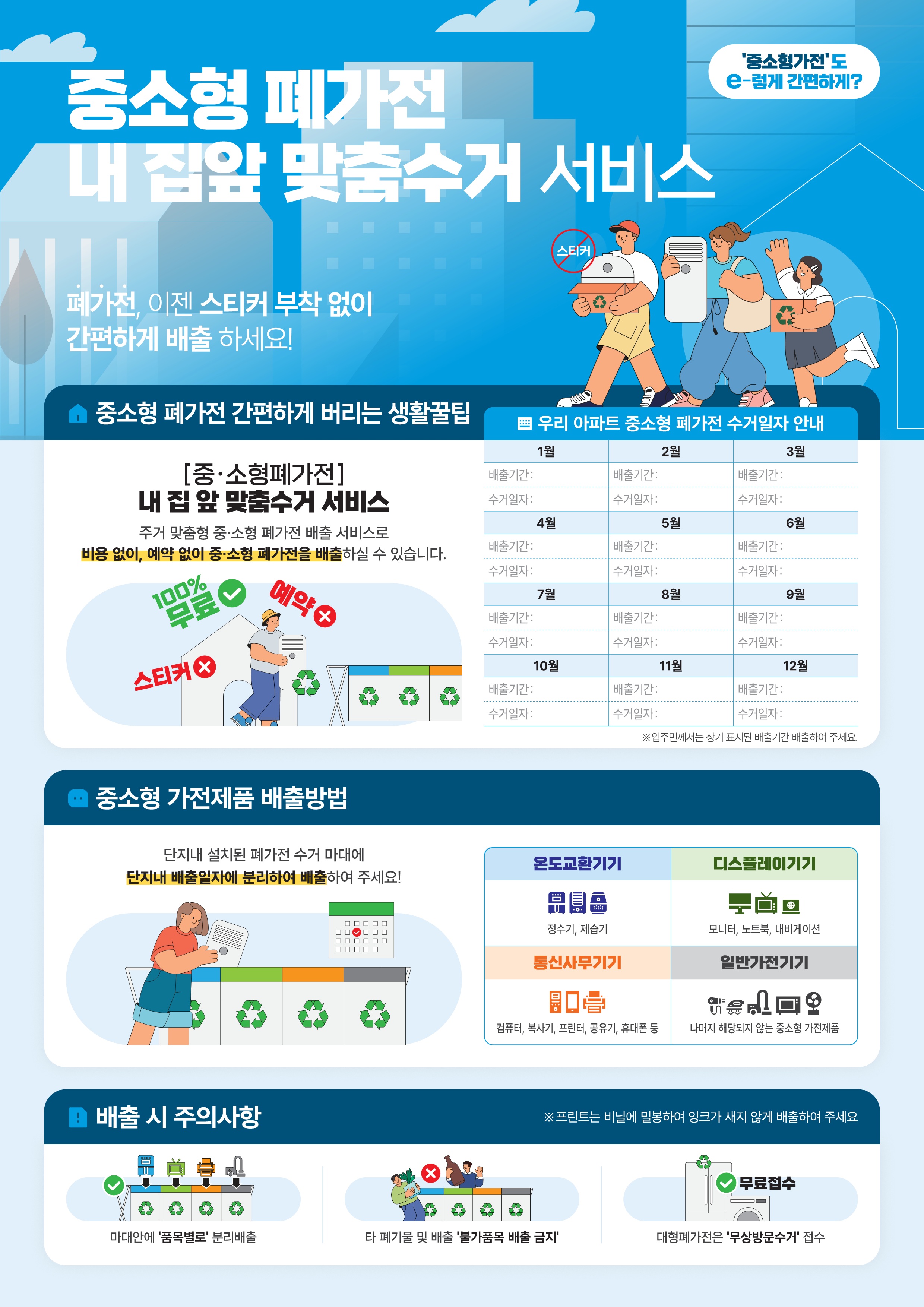거제시, ‘내 집앞 맞춤형 수거(폐가전) 서비스’ 신청 접수 및 홍보 실시 현장 이미지