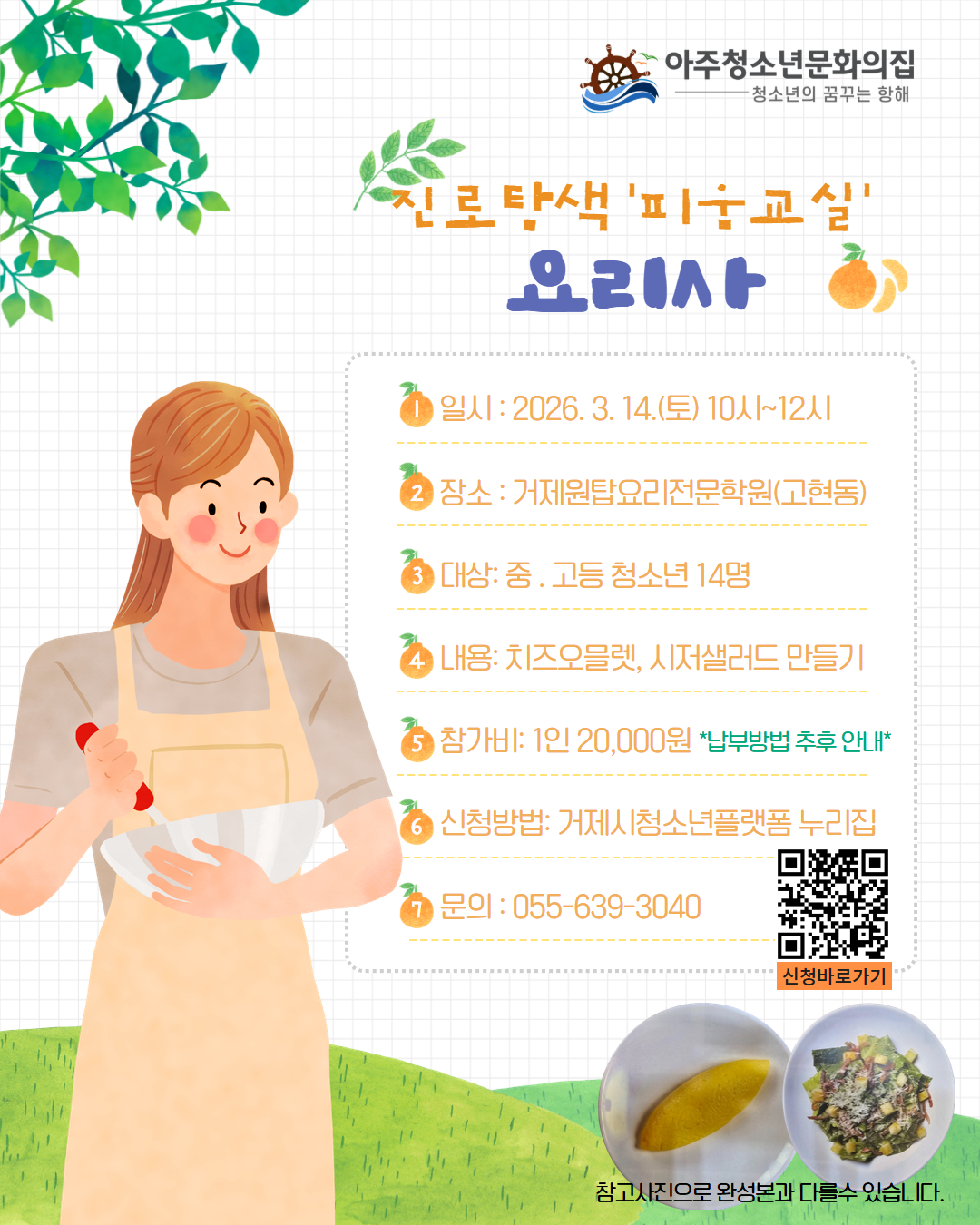 아주청소년문화의집, 청소년 직업탐색 프로그램  ‘피움교실’ 운영 현장 이미지