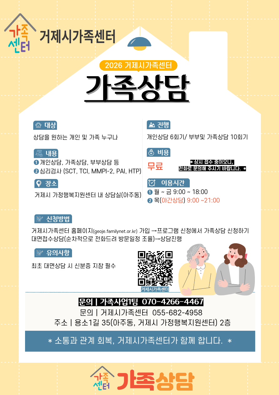 거제시가족센터, 가족상담 참여자 상시 모집 현장 이미지