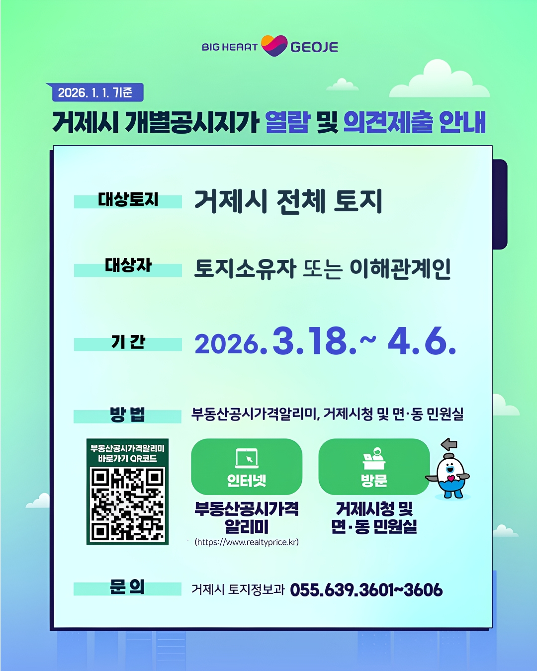 거제시, 2026년 개별공시지가 열람 및 의견 접수 현장 이미지