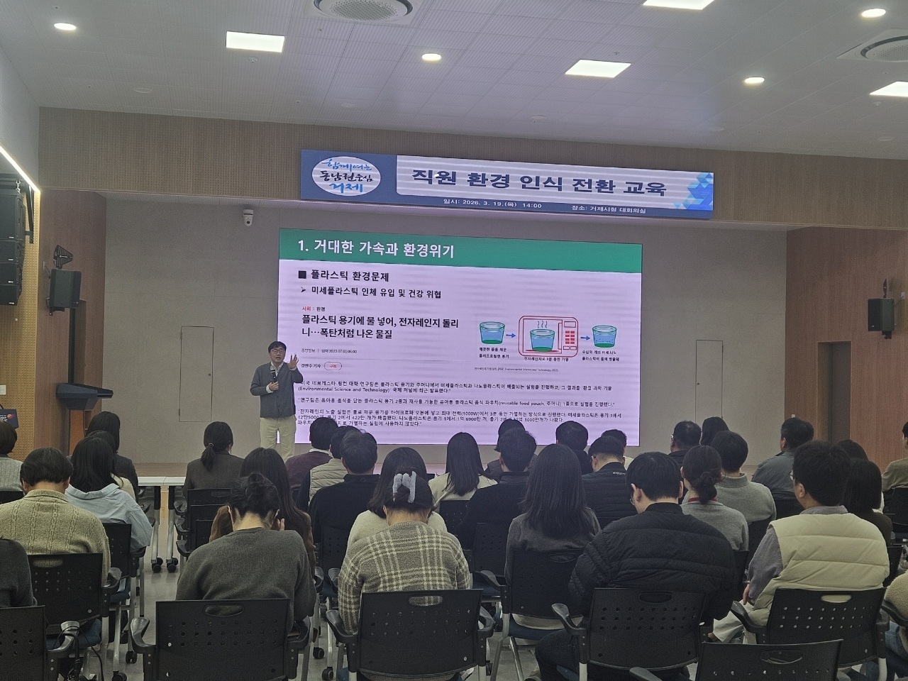 거제시, 공공선도 자원순환 실천을 위한 ‘직원 환경 인식 전환 교육’ 실시 현장 이미지