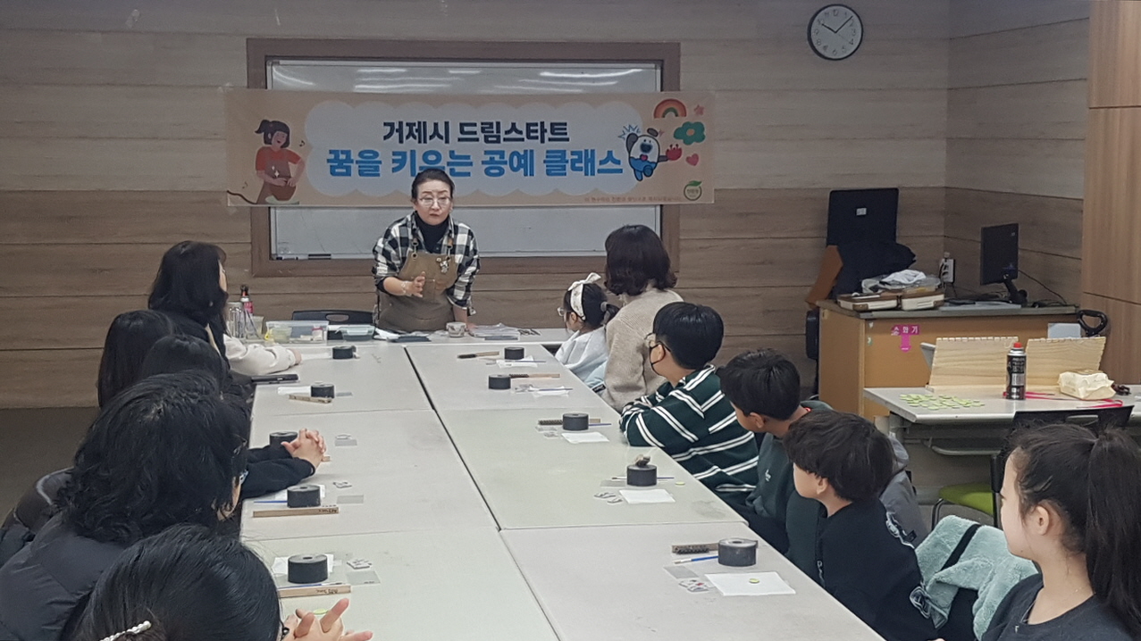 거제시 드림스타트,  꿈을 키우는 공예 클래스 실시 현장 이미지
