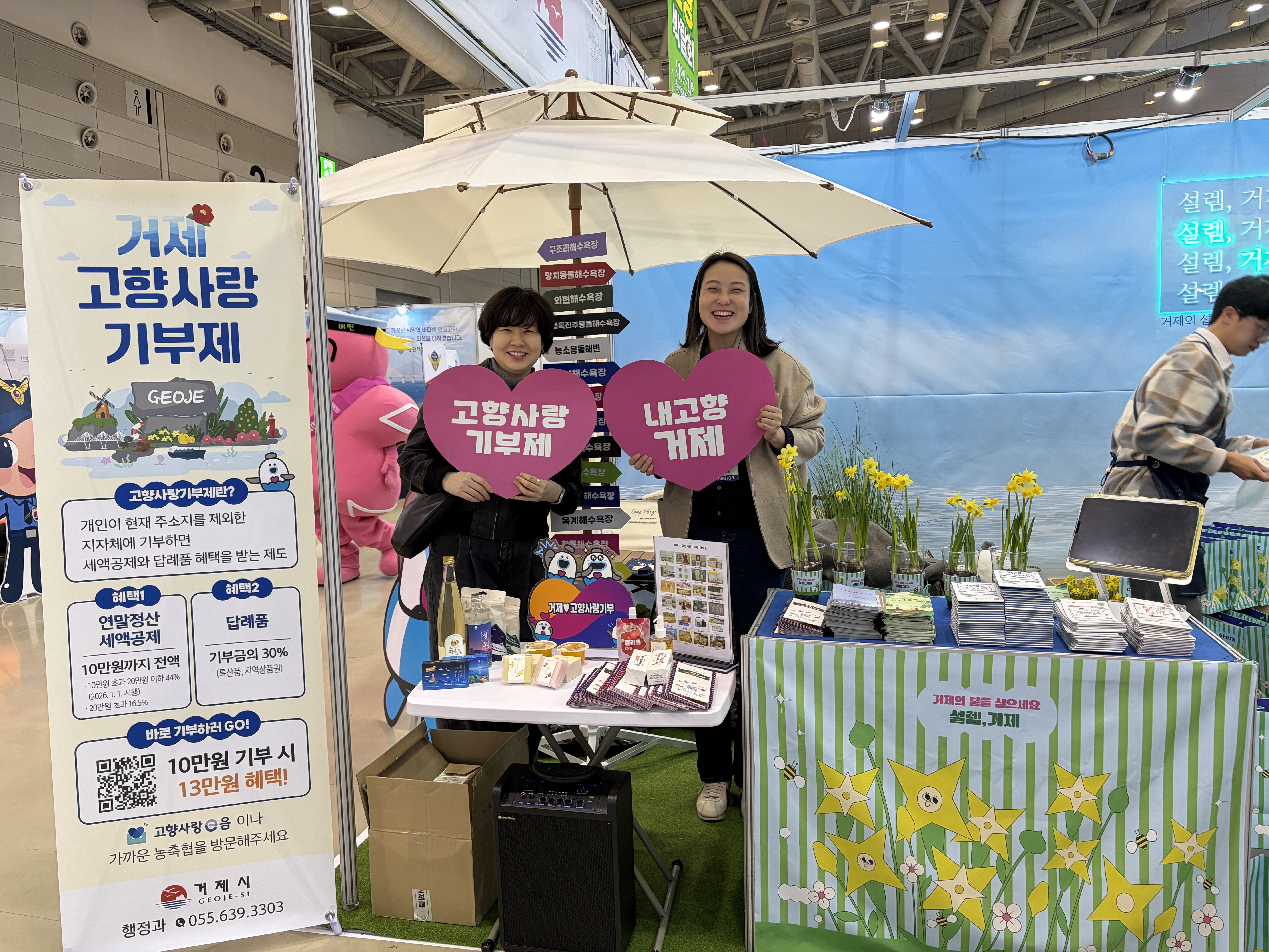거제시, ‘2026 경남관광박람회’서 고향사랑기부제 홍보 현장 이미지
