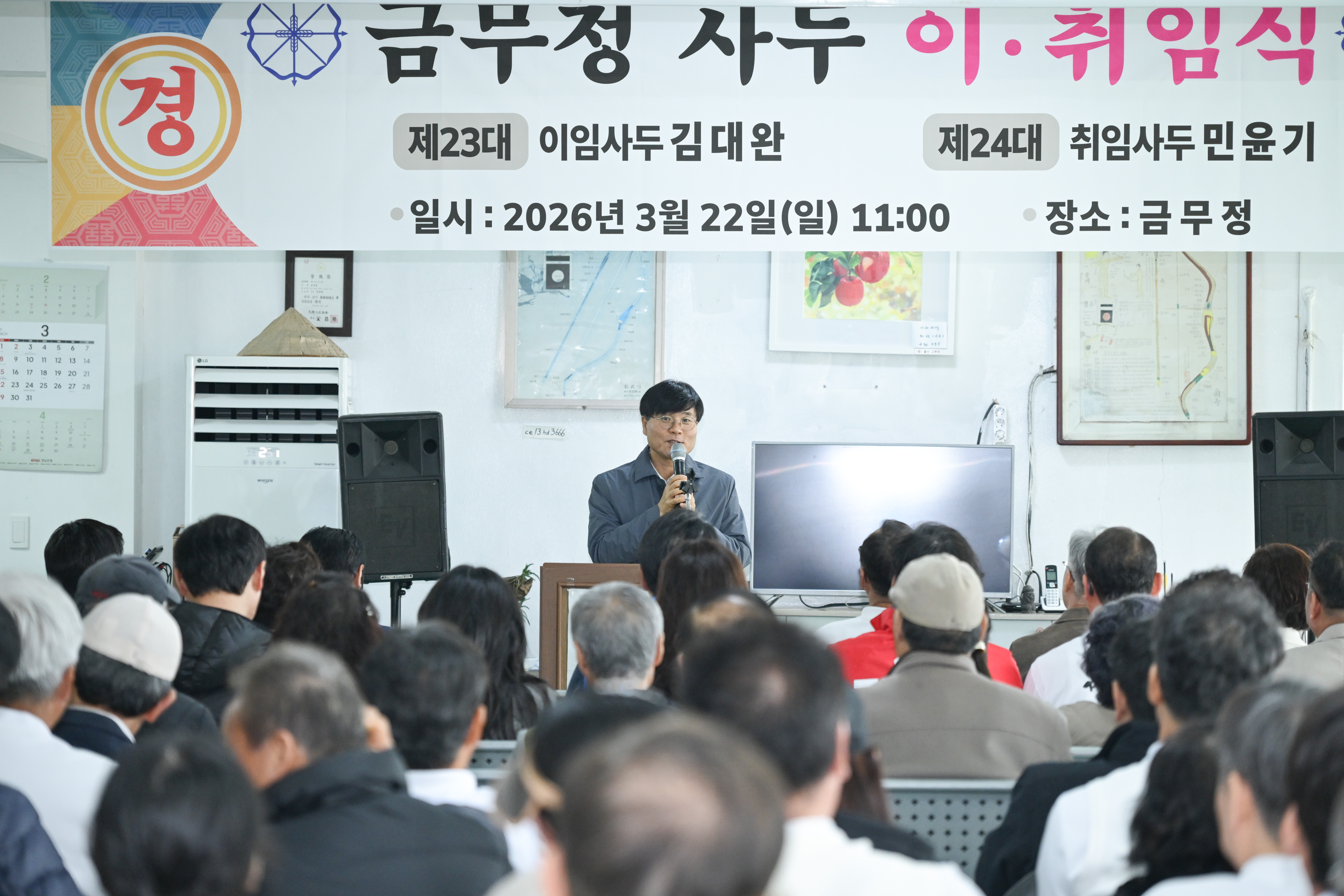 거제시, 금무정 제23대·24대 사두 이·취임식 개최 현장 이미지