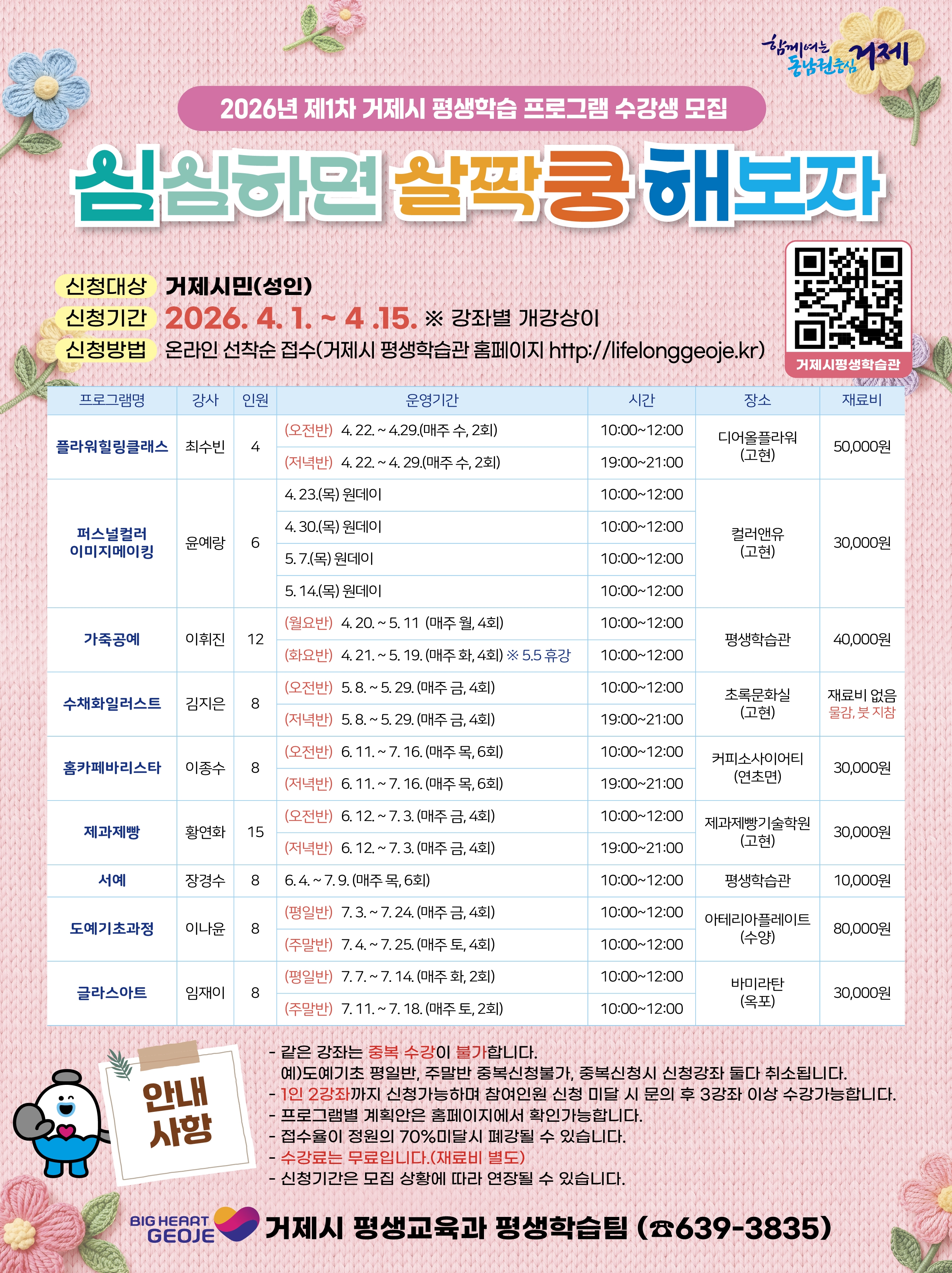 거제시, 2026년 제1차 거제시 평생학습 프로그램 ‘심쿵해’수강생 모집 현장 이미지