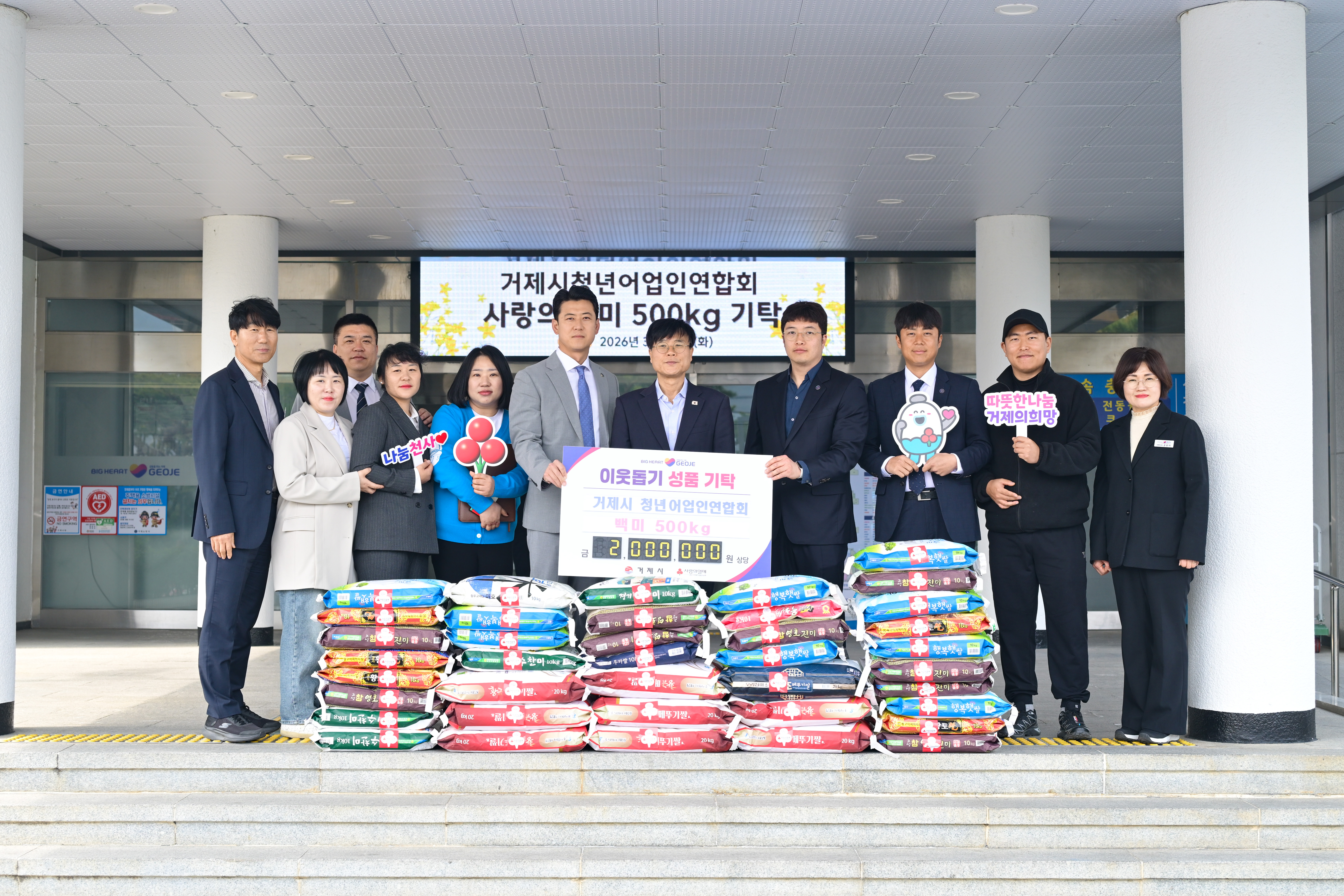 거제시청년어업인연합회, 백미 500kg 기탁으로 따뜻한 나눔 실천 현장 이미지