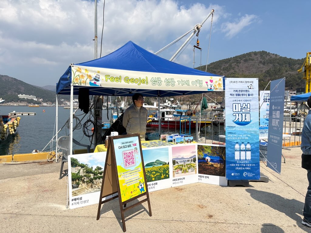 거제시, 제3회 공곶이 수선화 축제 관광홍보 및 환대 캠페인(Feel Geoje!) 운영 현장 이미지