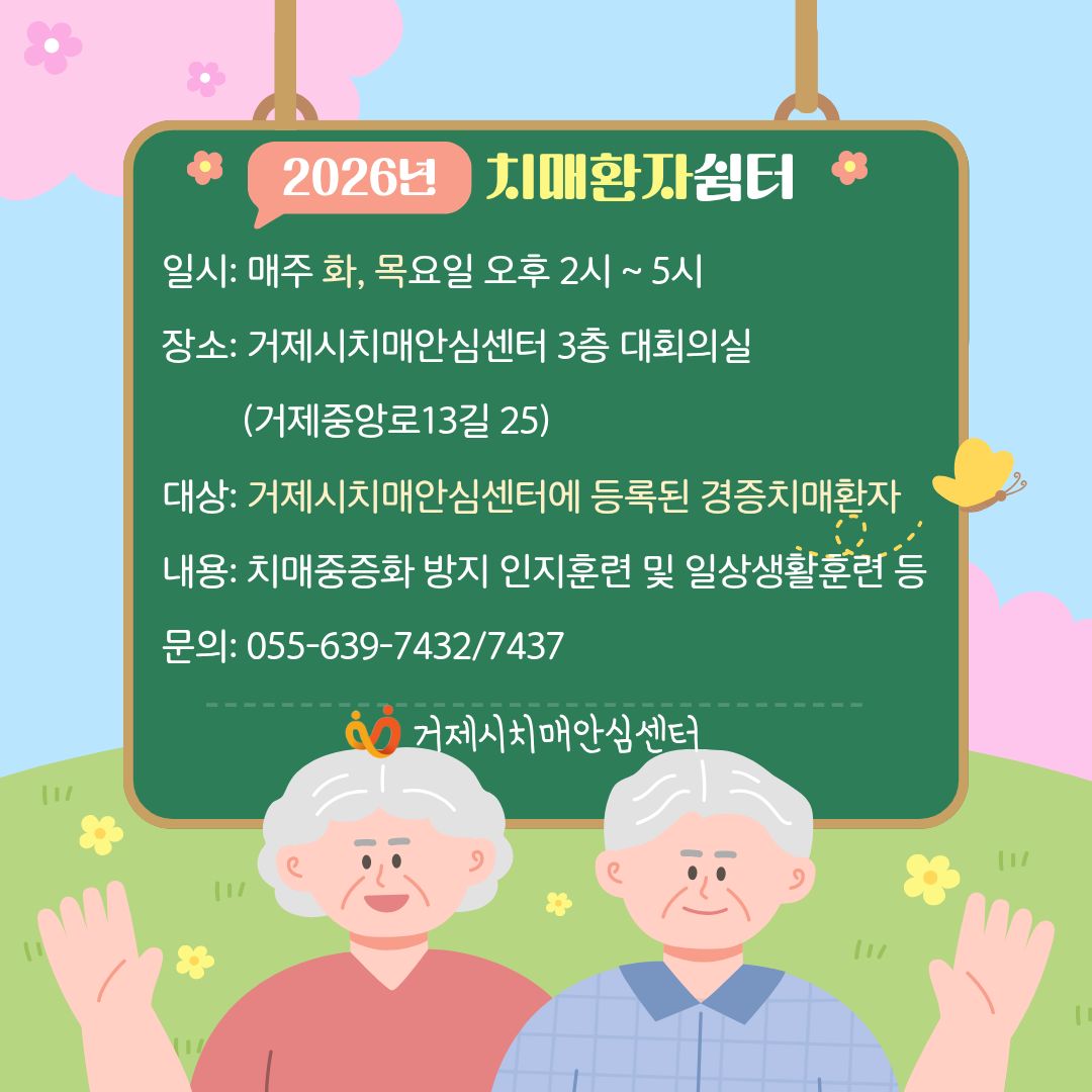 옥상텃밭에서 가꾸는 기억과 건강, 거제시치매안심센터 치매환자쉼터 운영 현장 이미지