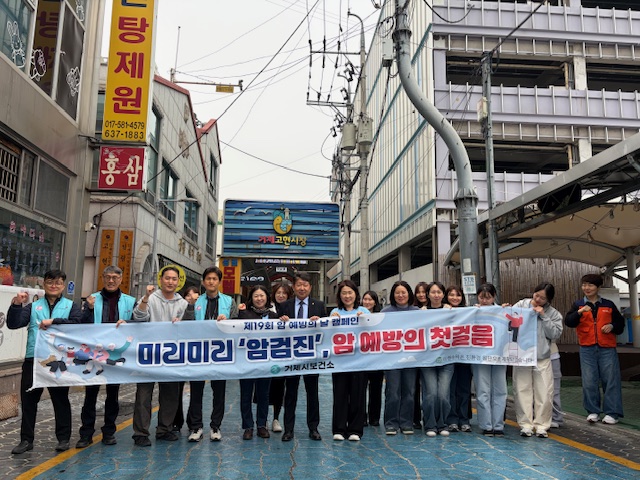 거제시보건소, 제19회 암 예방의 날 캠페인 실시 현장 이미지