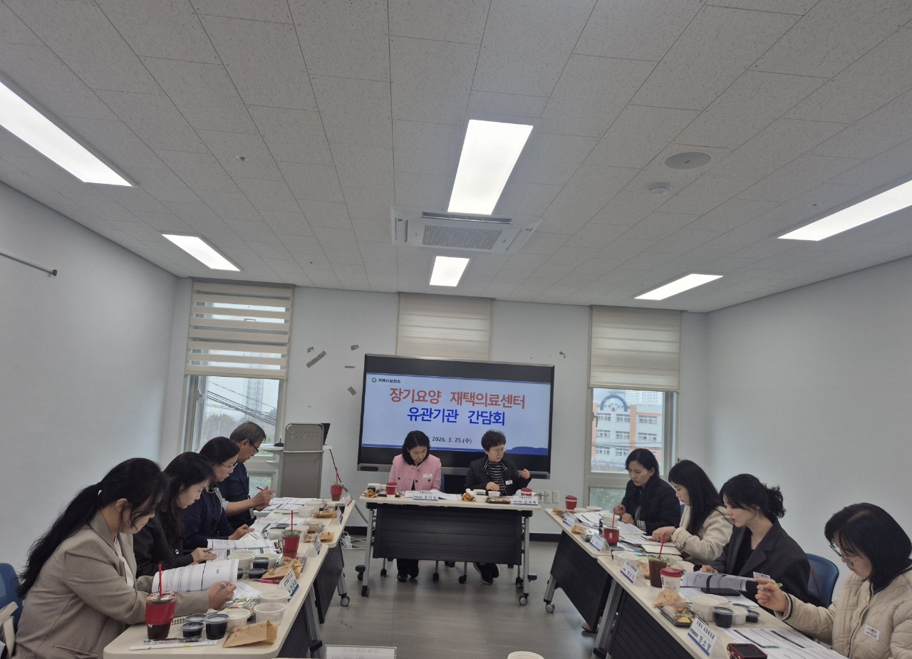 “집에서 이어지는 따뜻한 돌봄” 거제시보건소, 재택의료 협력 간담회 개최 현장 이미지