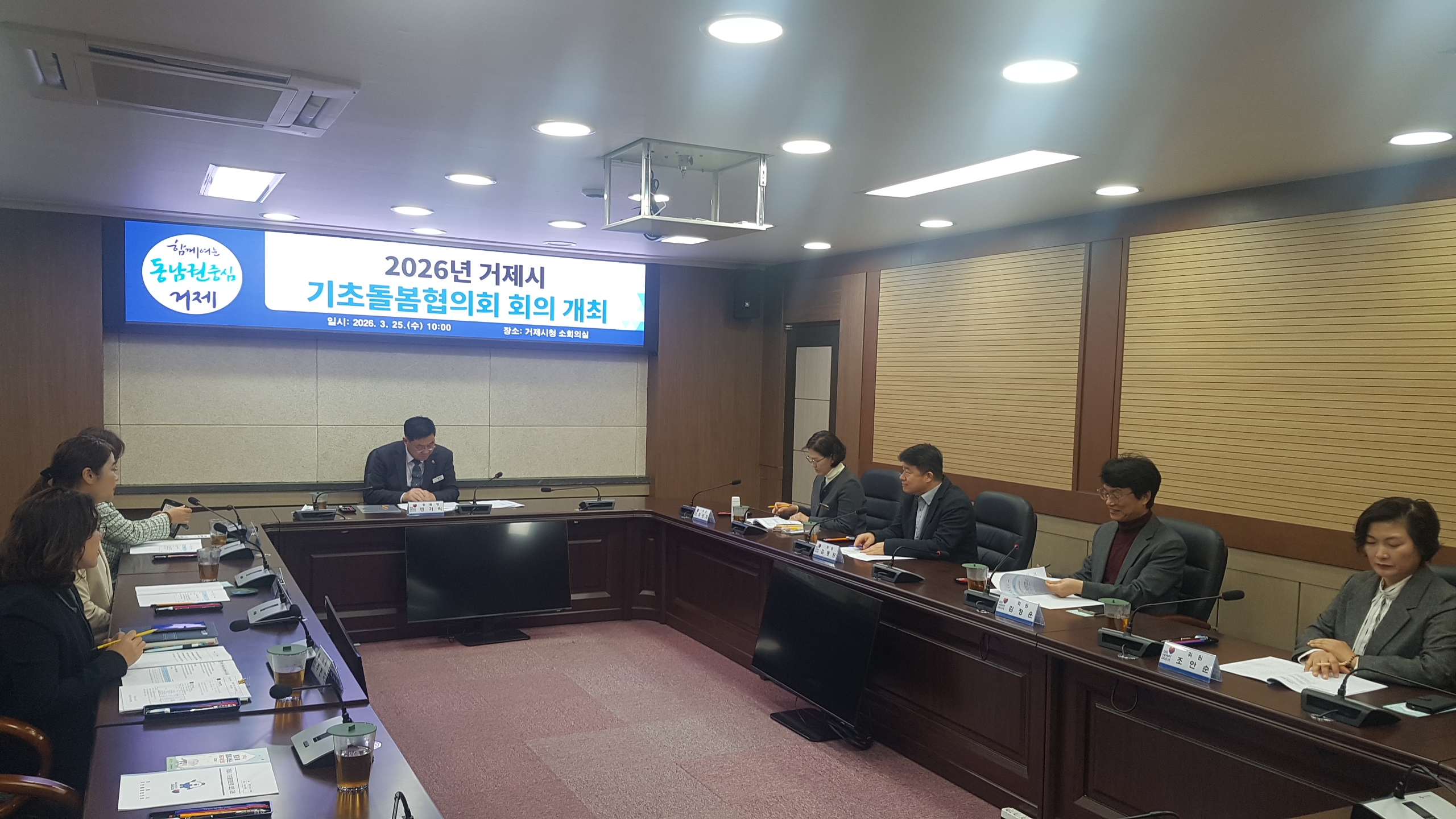 2026년 거제시 기초돌봄협의회 회의 개최 현장 이미지